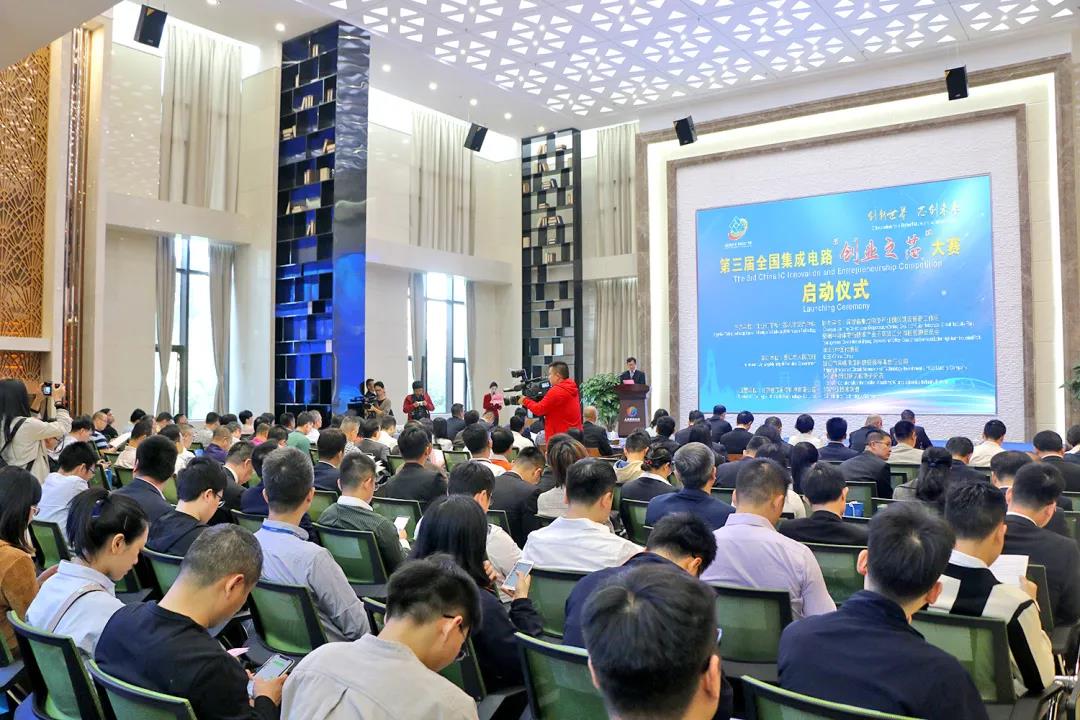 第三届全国集成电路“创业之芯”大赛北京分站赛成功举办 第三届全国集成电路“创业之芯”大赛北京分站赛成功举办