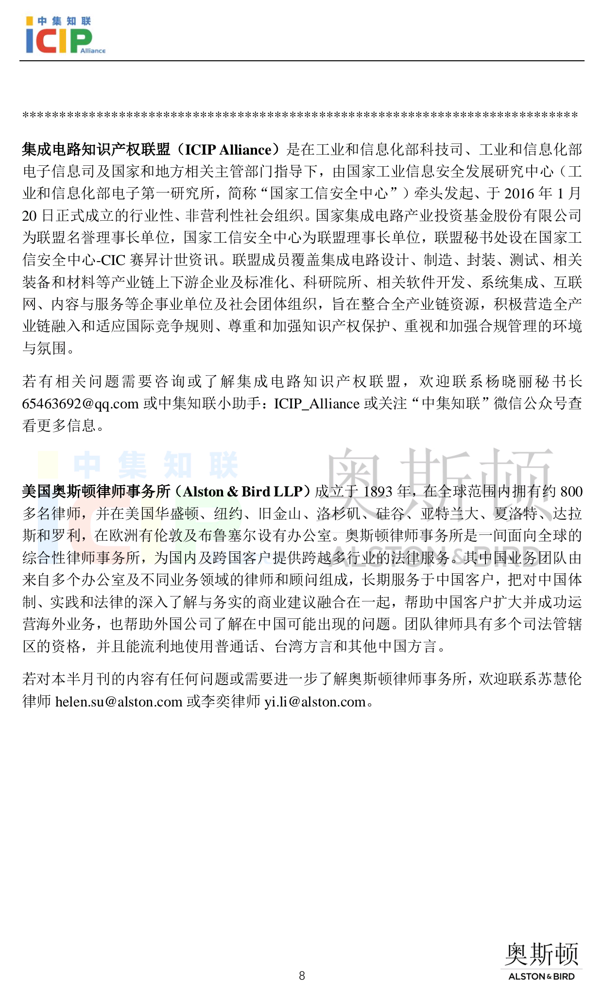 《半导体行业美国合规》半月刊7月第二期