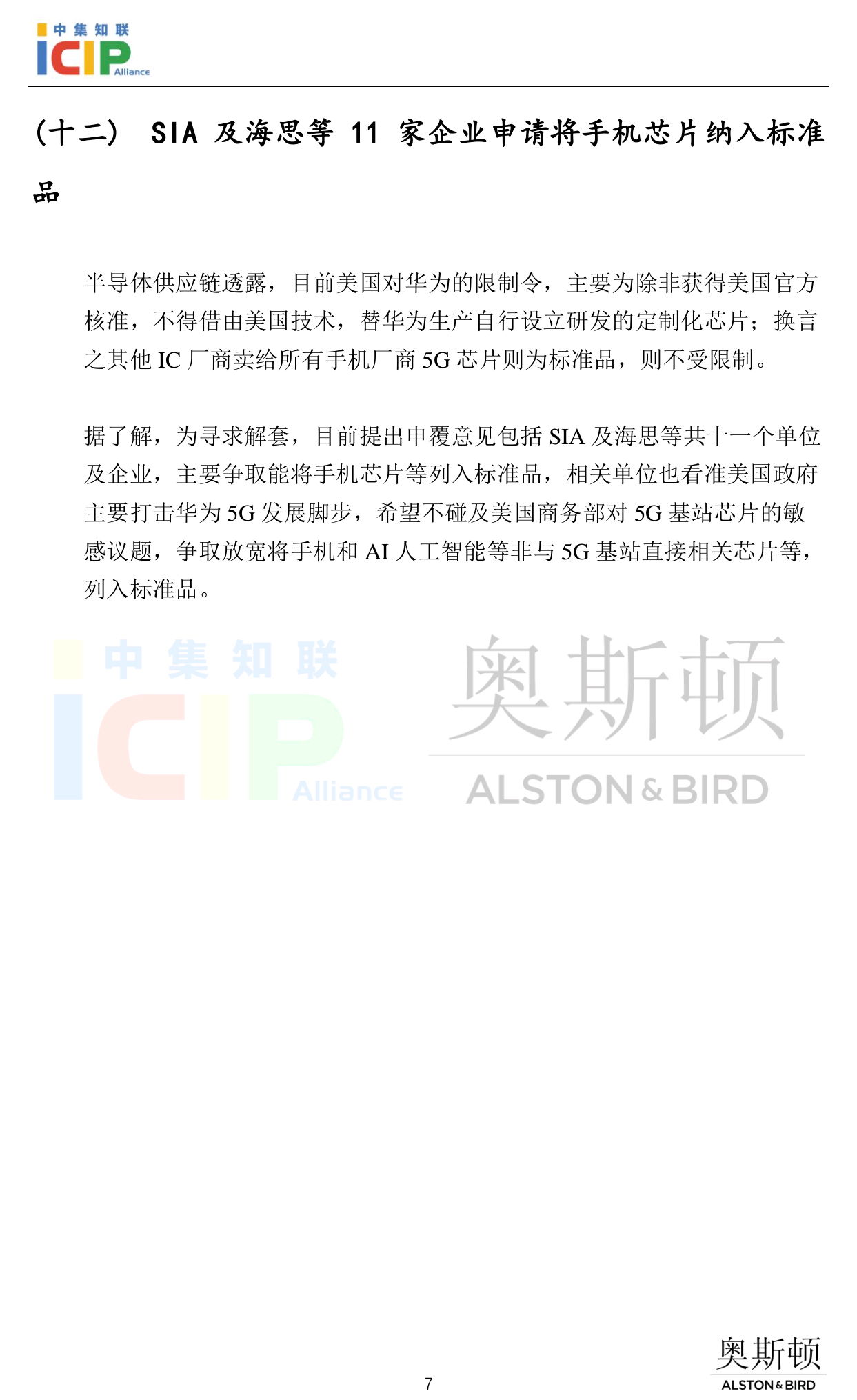 《半导体行业美国合规》半月刊7月第二期
