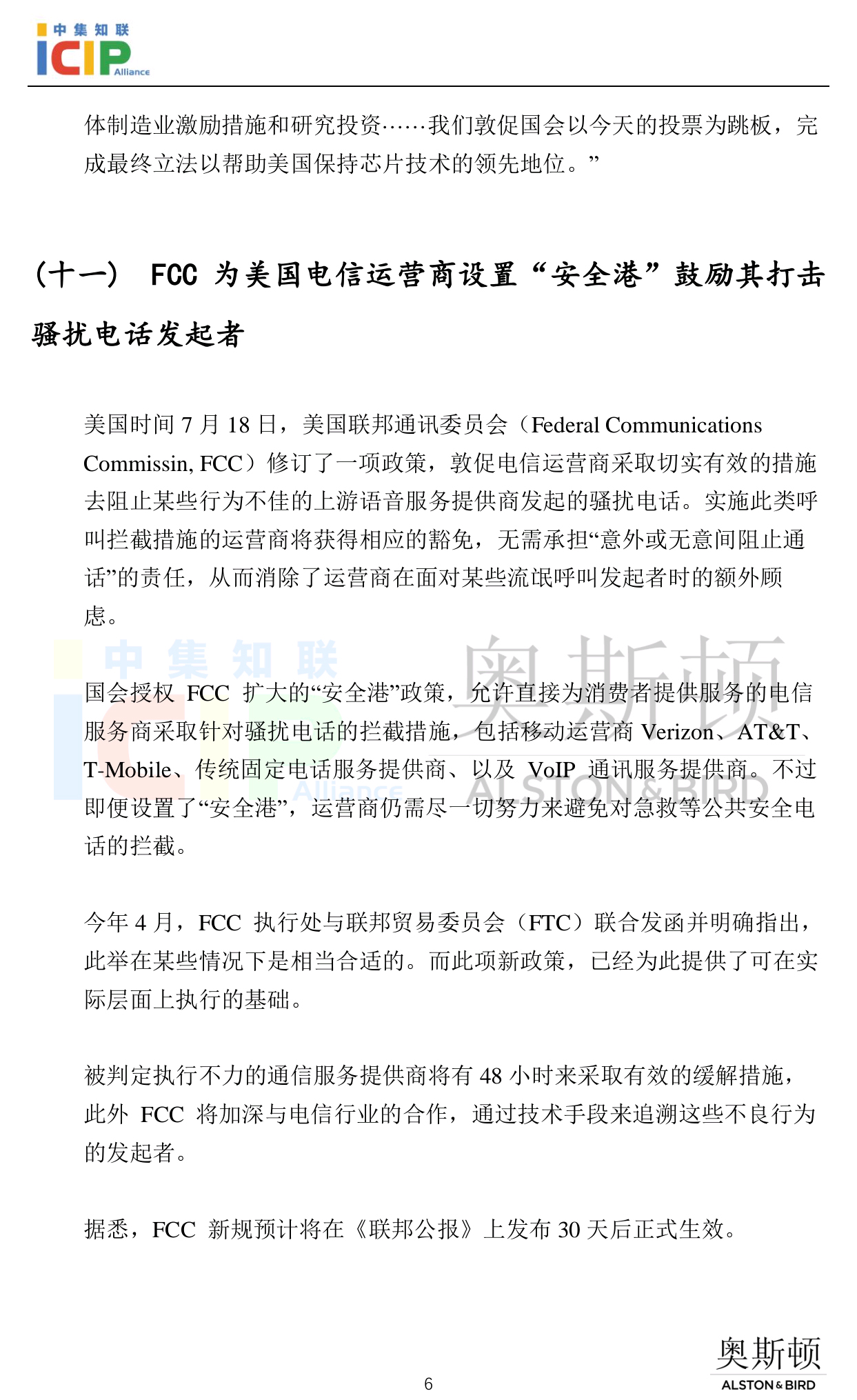《半导体行业美国合规》半月刊7月第二期