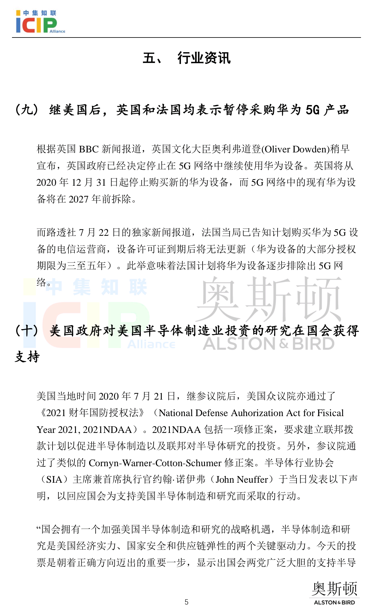 《半导体行业美国合规》半月刊7月第二期