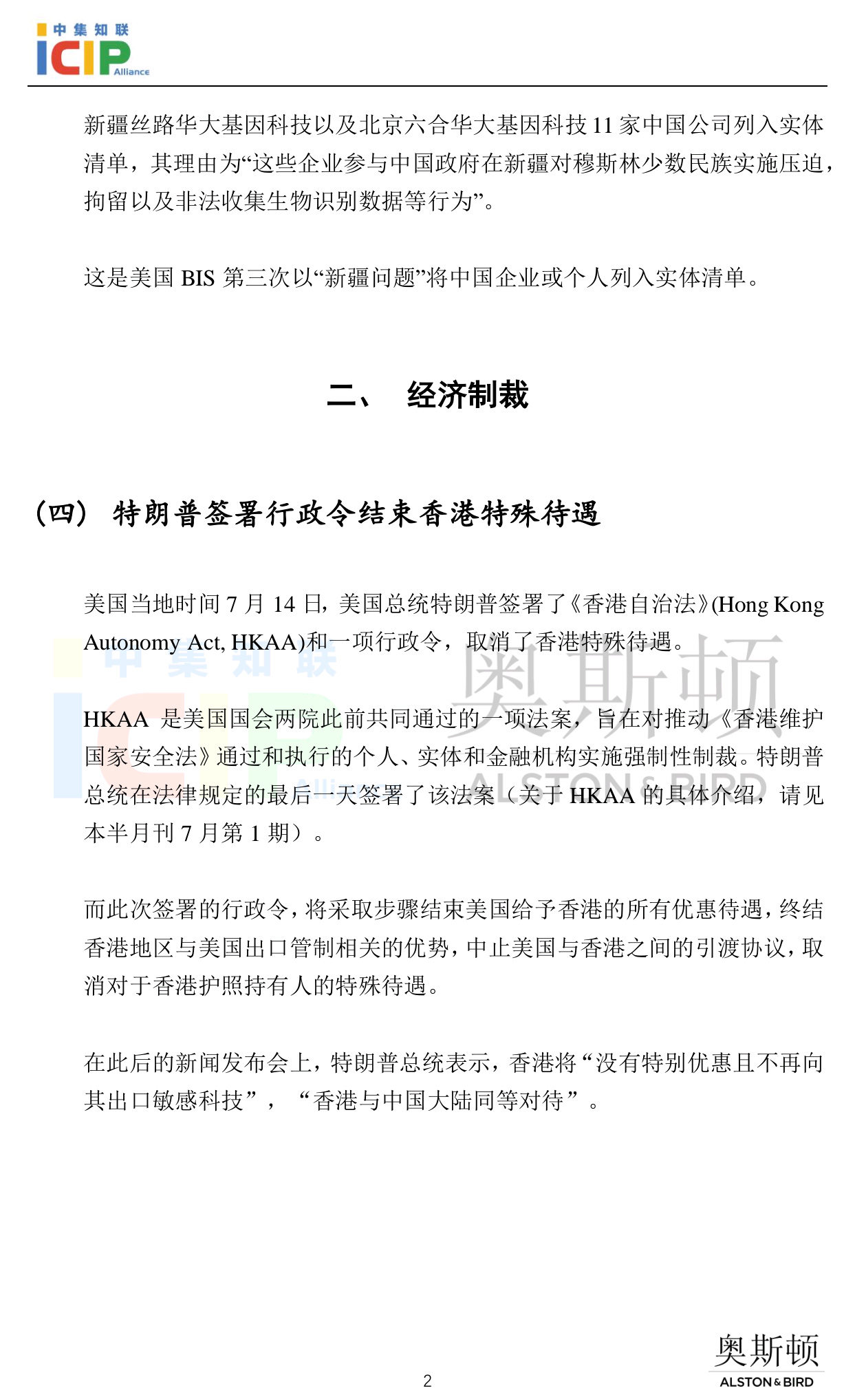 《半导体行业美国合规》半月刊7月第二期