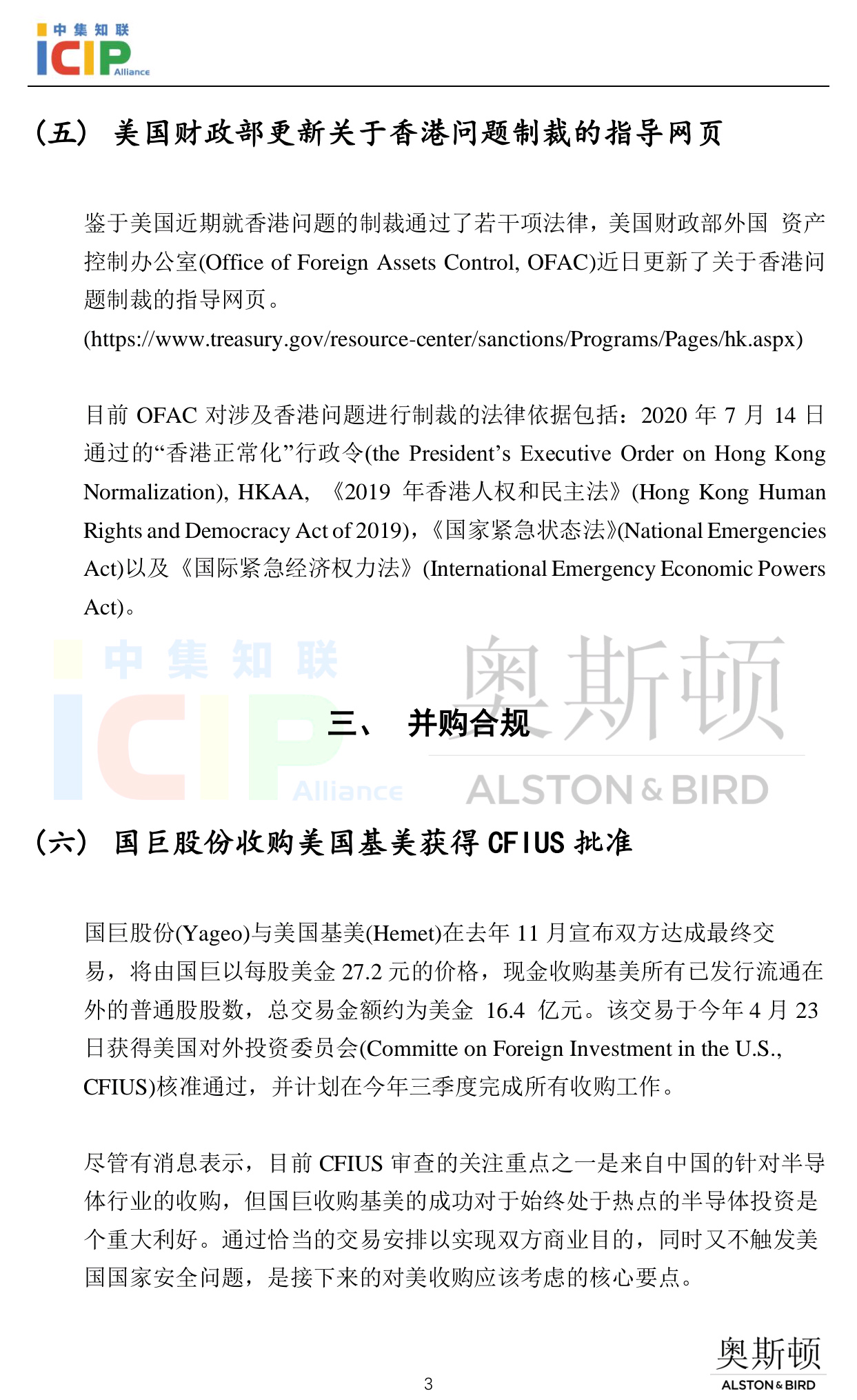 《半导体行业美国合规》半月刊7月第二期