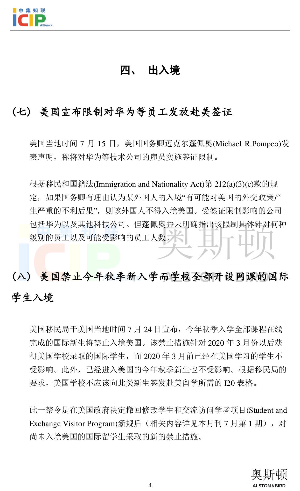 《半导体行业美国合规》半月刊7月第二期