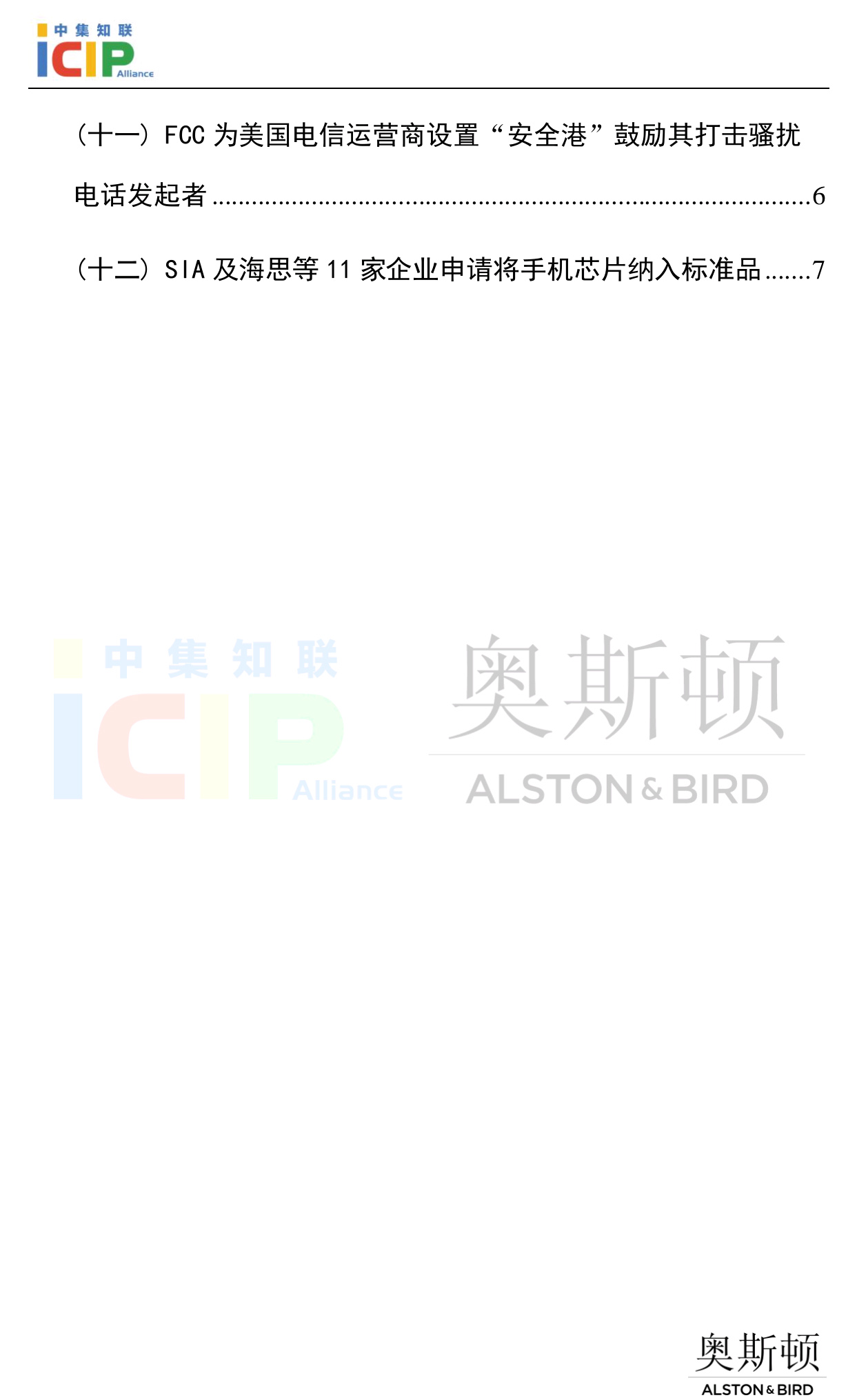 《半导体行业美国合规》半月刊7月第二期