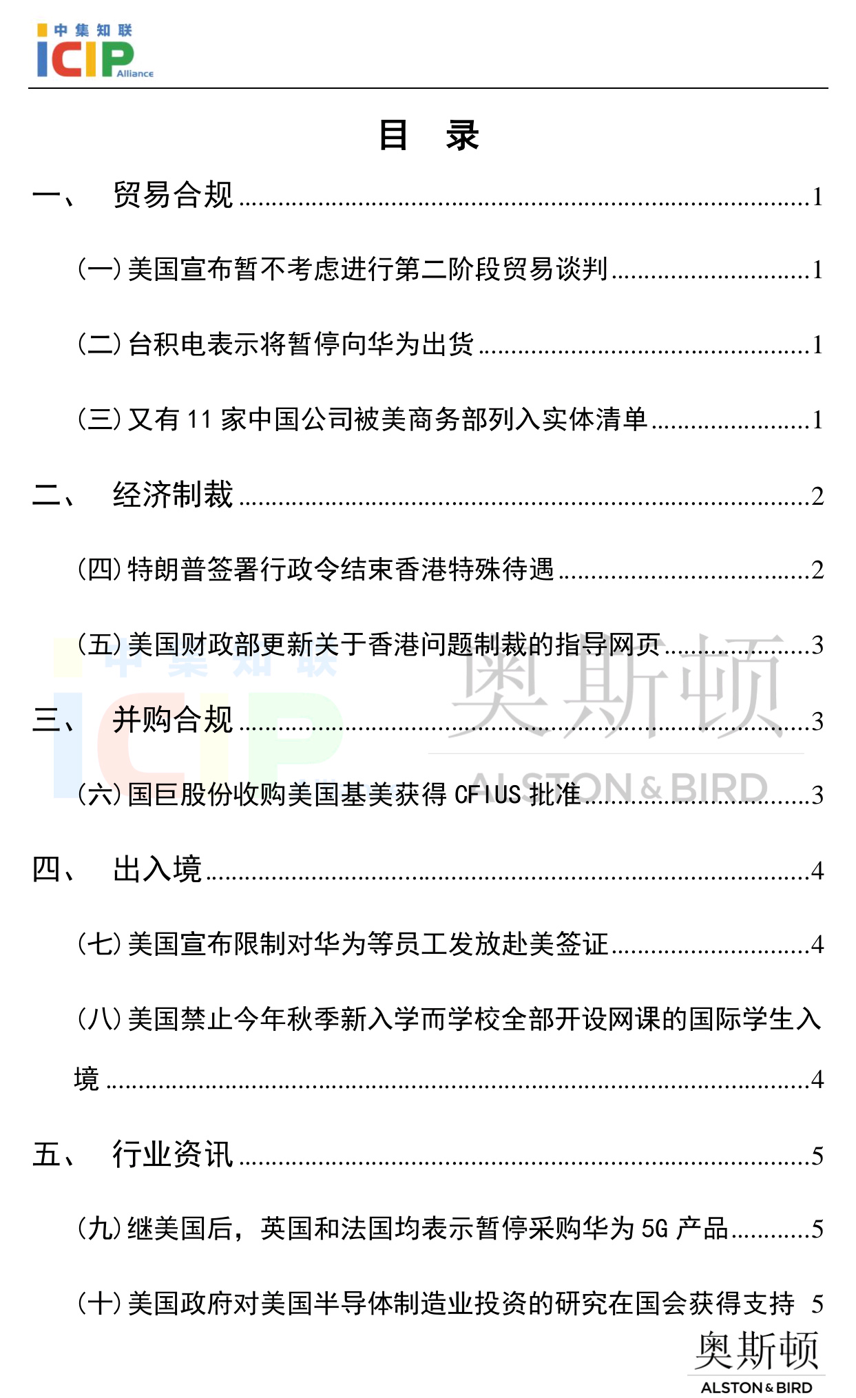 《半导体行业美国合规》半月刊7月第二期