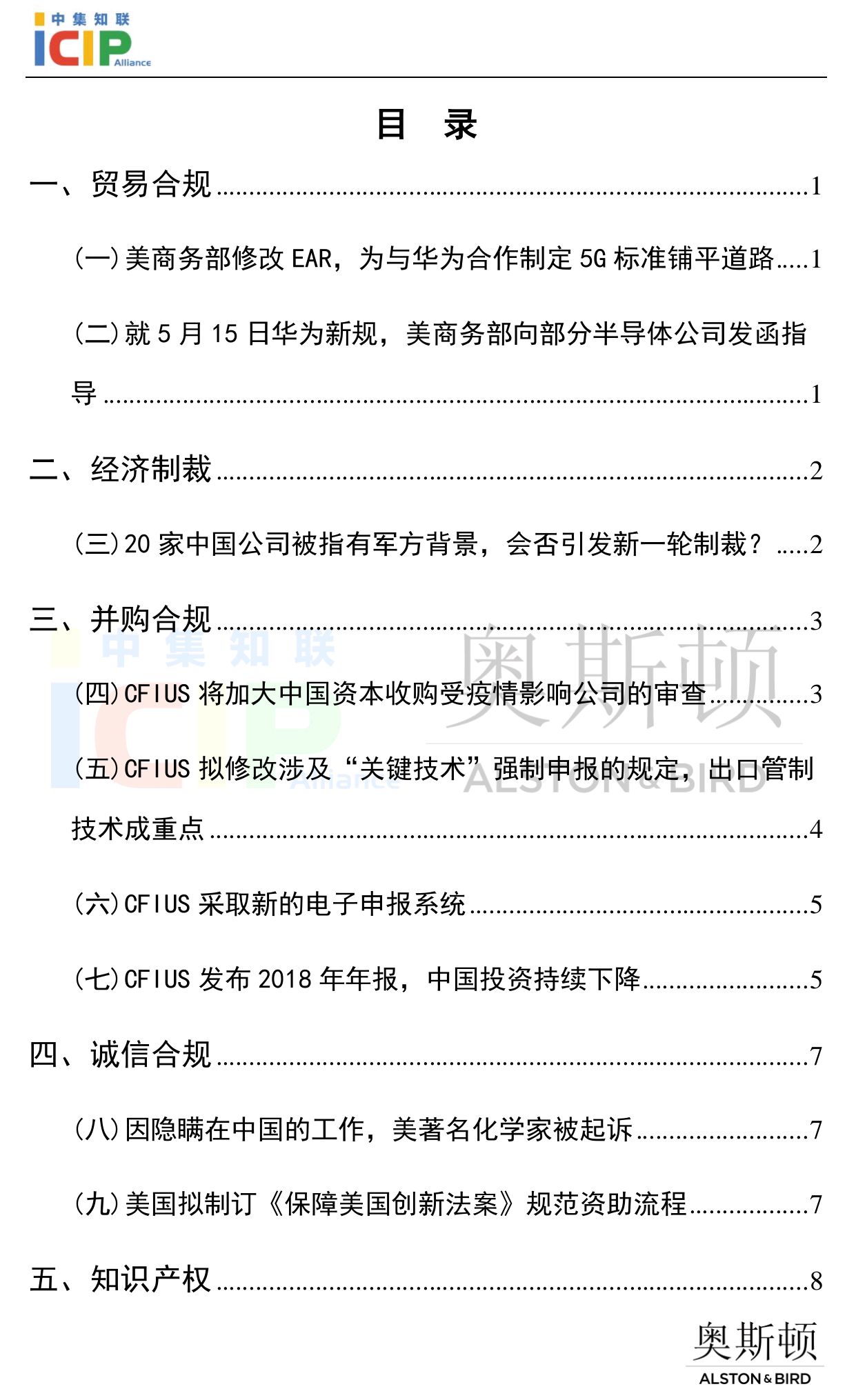 《半导体行业美国合规》半月刊 6月第2期