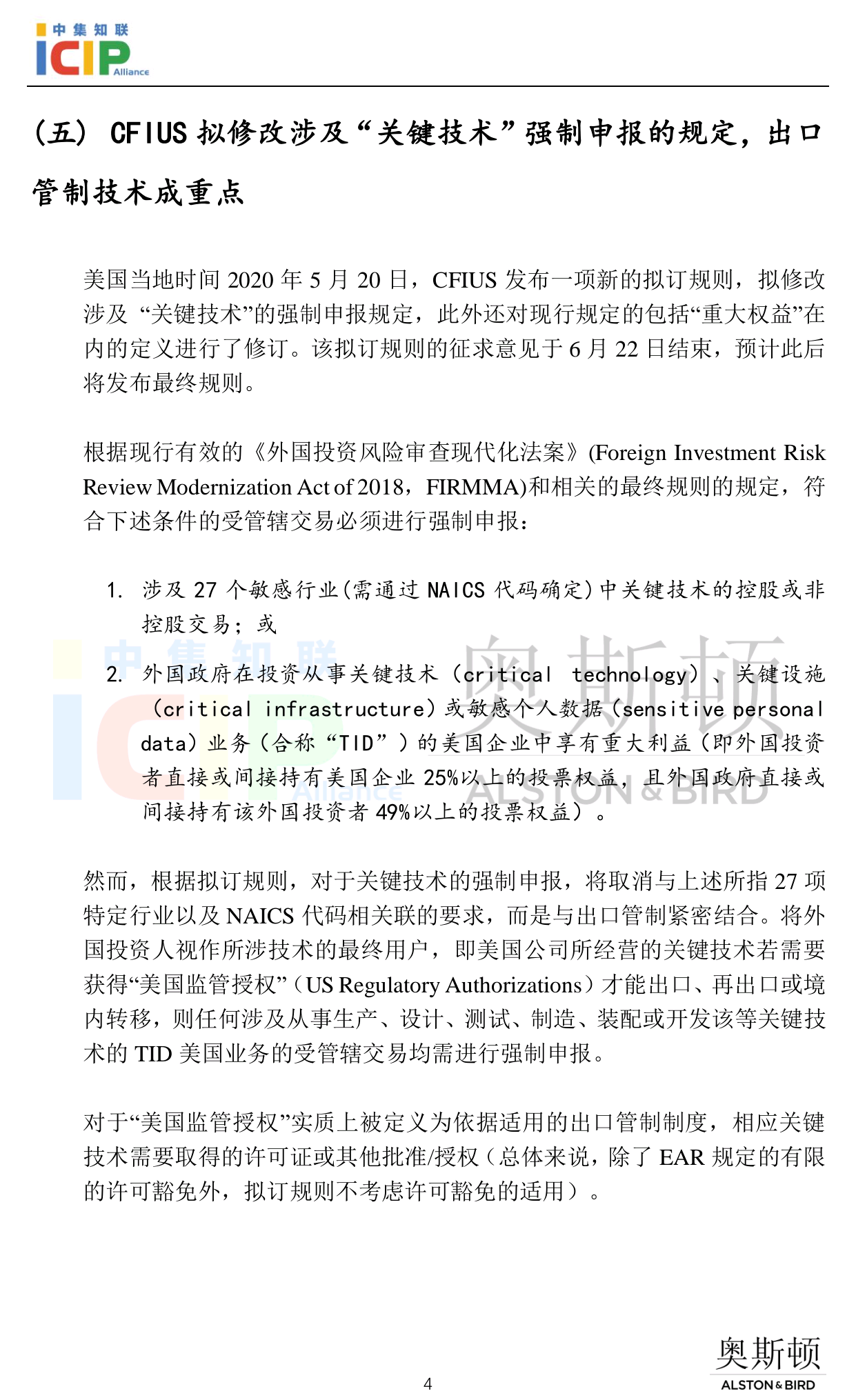 《半导体行业美国合规》半月刊 6月第2期