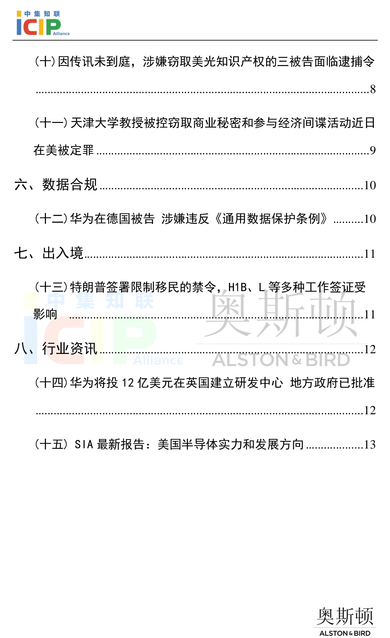 《半导体行业美国合规》半月刊 6月第2期