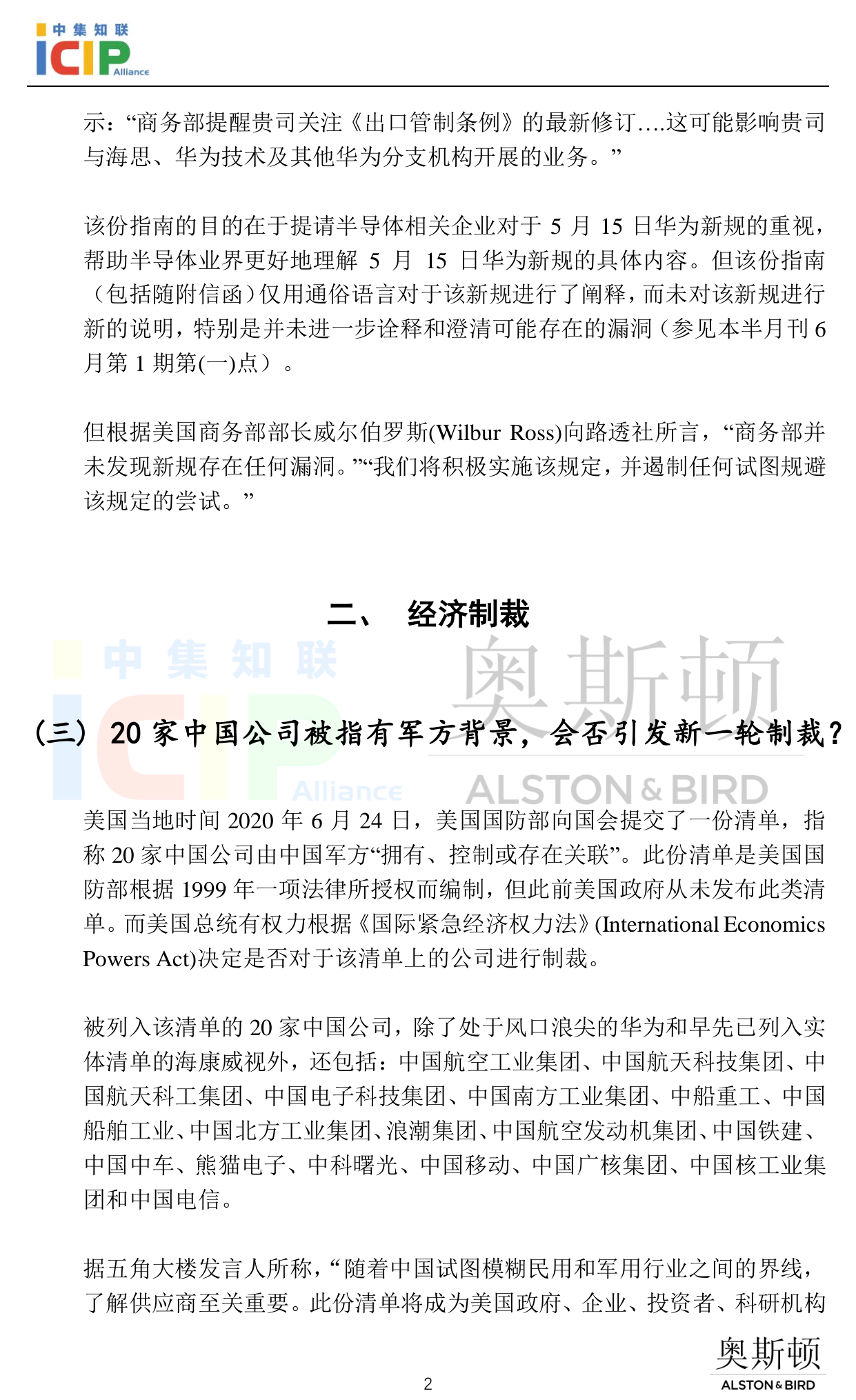 《半导体行业美国合规》半月刊 6月第2期