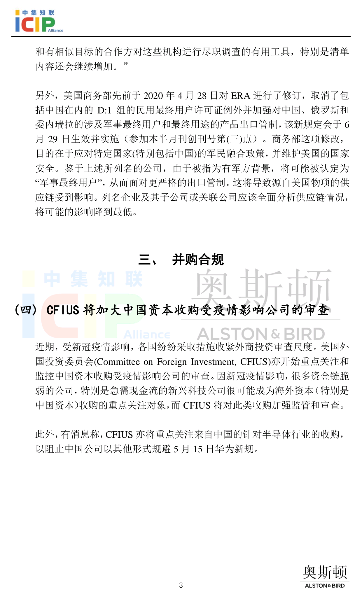《半导体行业美国合规》半月刊 6月第2期