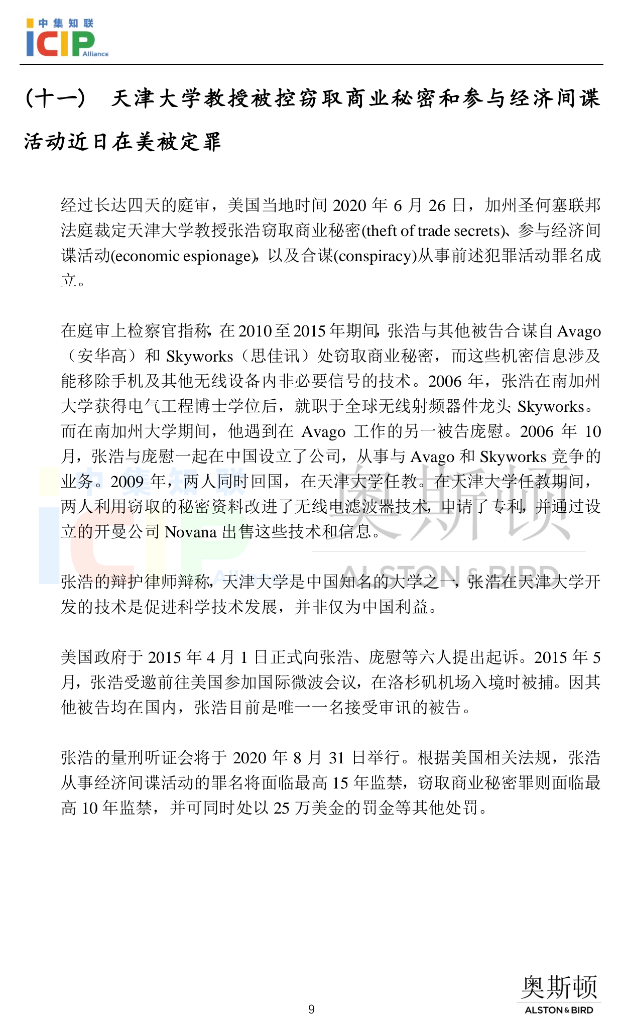 《半导体行业美国合规》半月刊 6月第2期