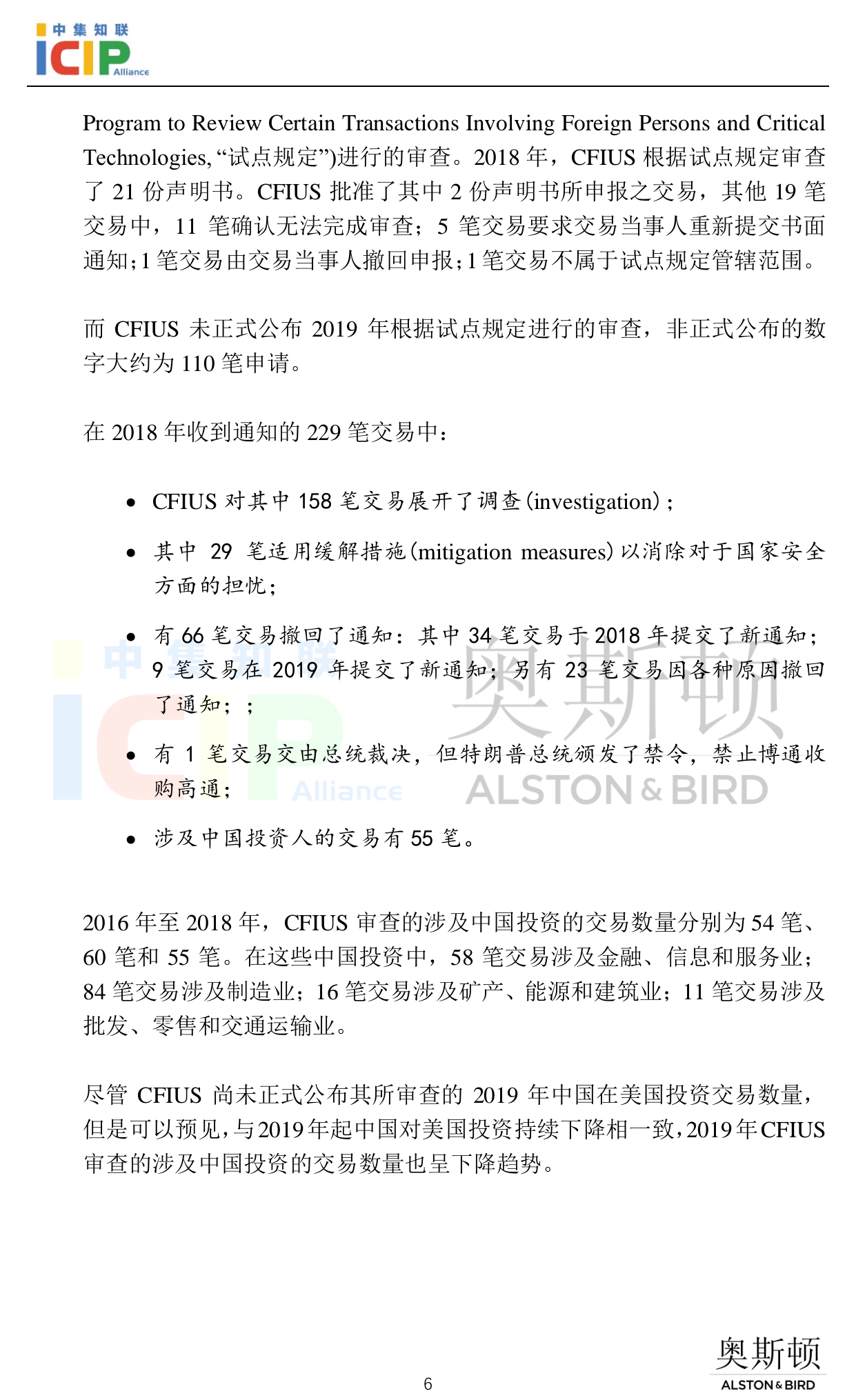 《半导体行业美国合规》半月刊 6月第2期