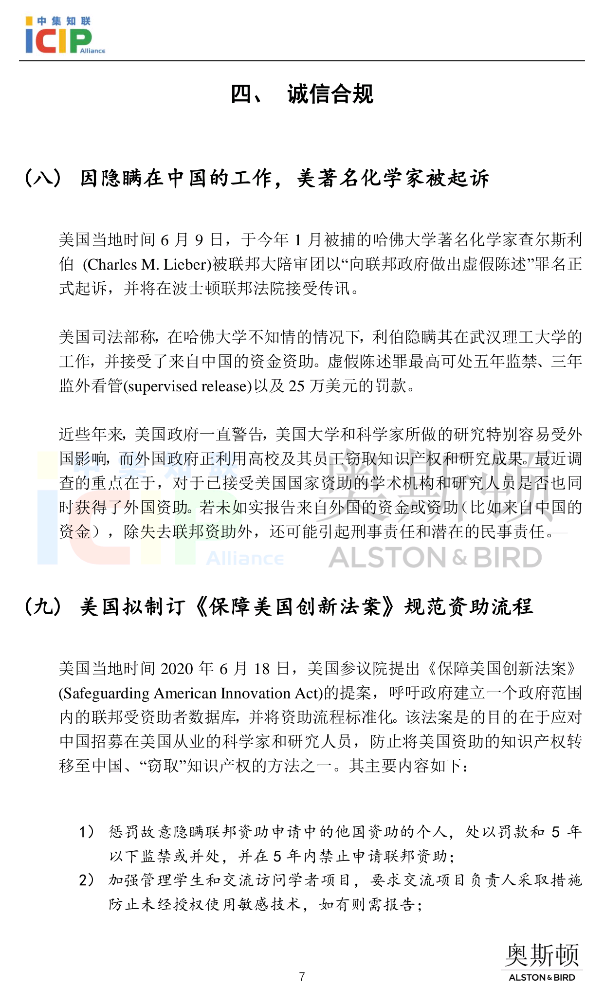 《半导体行业美国合规》半月刊 6月第2期