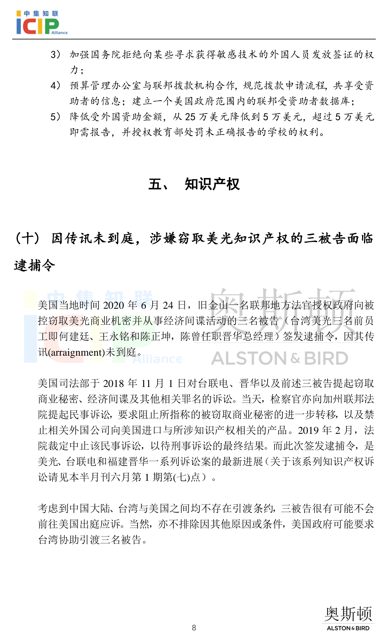 《半导体行业美国合规》半月刊 6月第2期