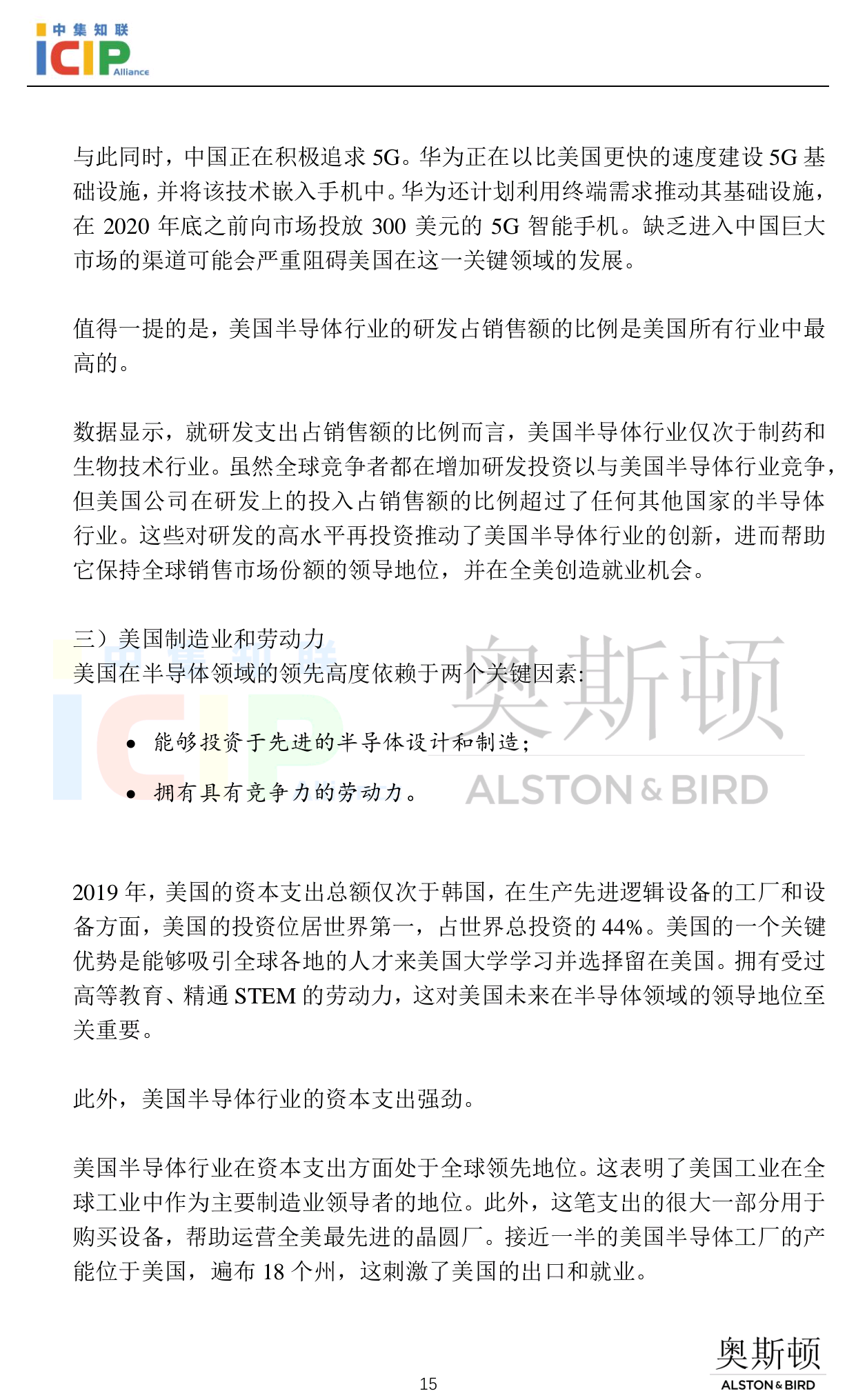《半导体行业美国合规》半月刊 6月第2期