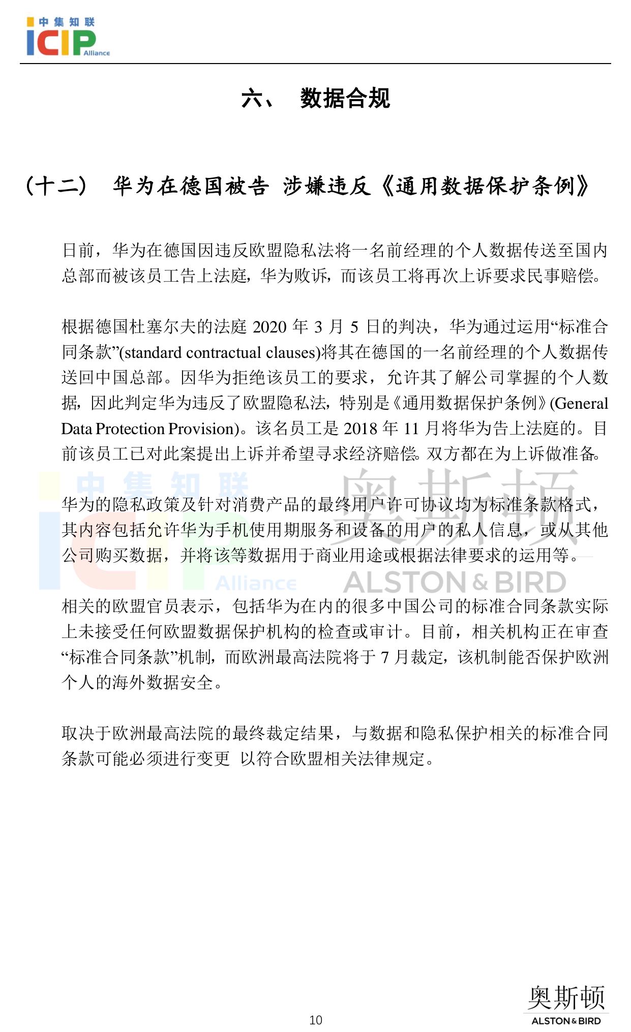 《半导体行业美国合规》半月刊 6月第2期