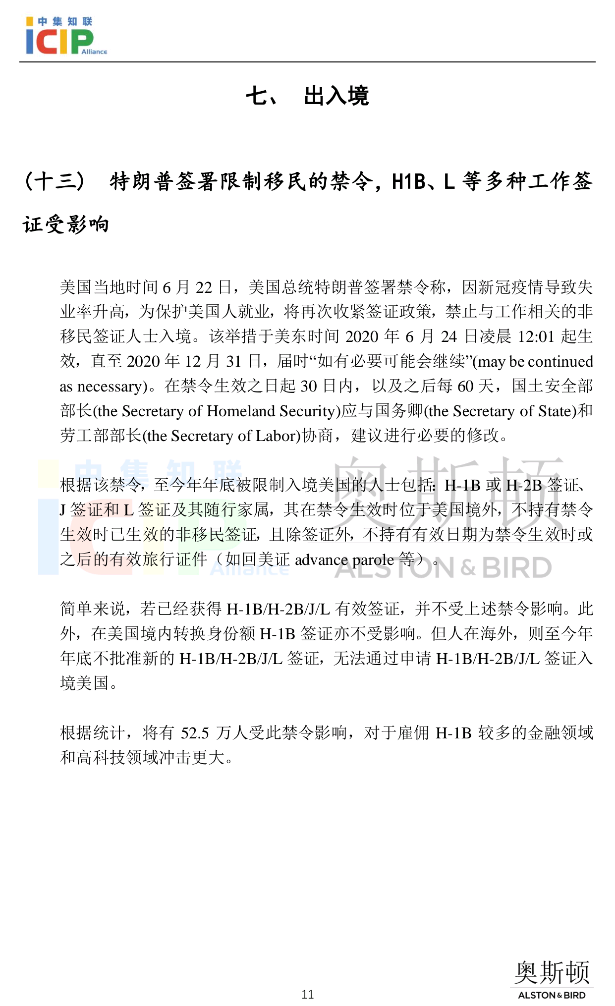 《半导体行业美国合规》半月刊 6月第2期