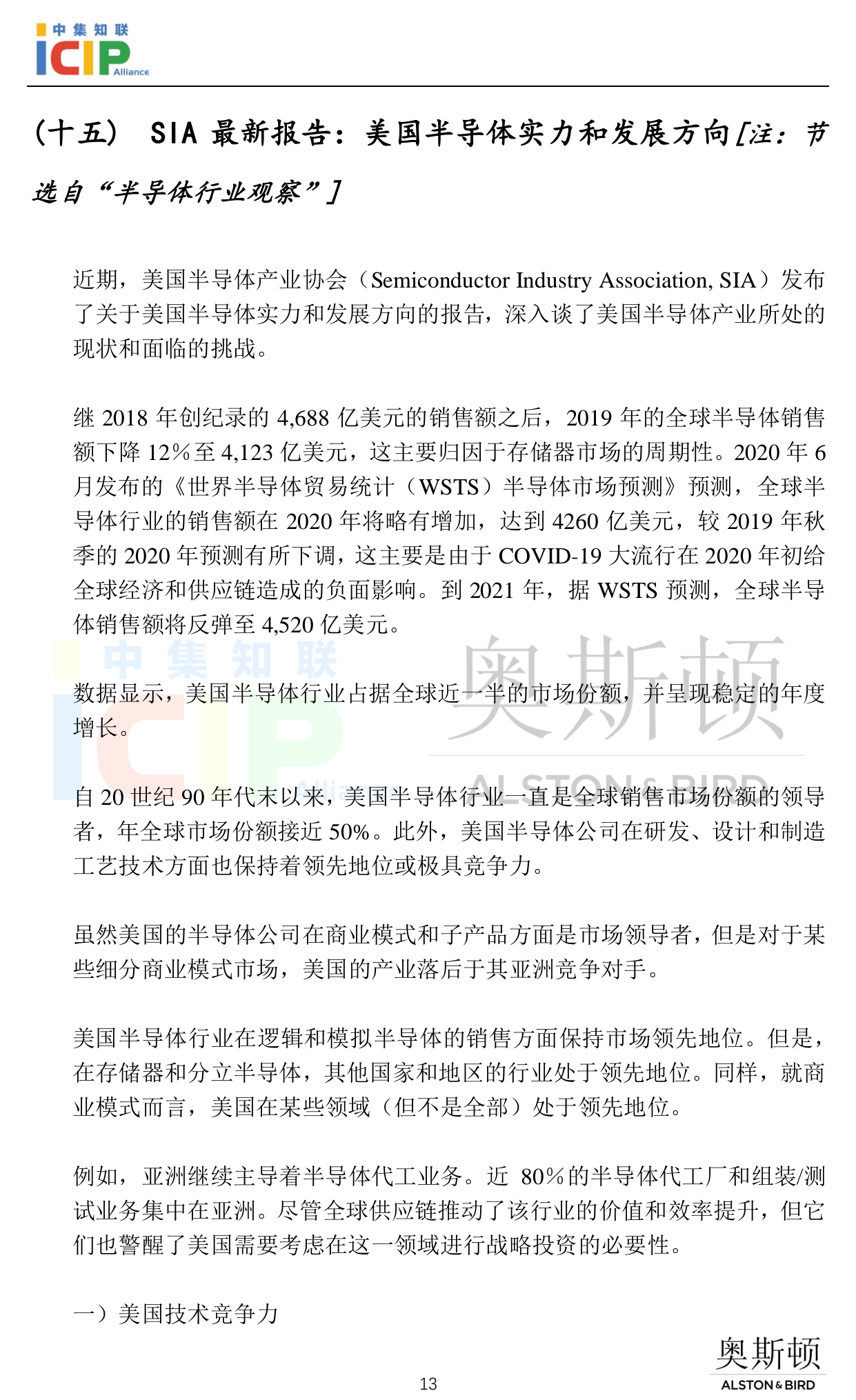 《半导体行业美国合规》半月刊 6月第2期