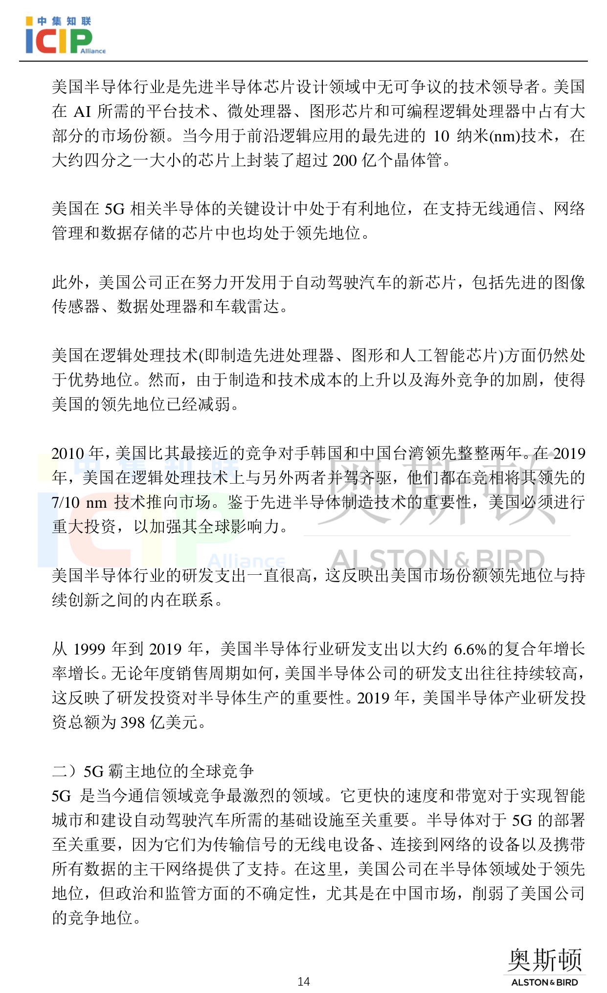 《半导体行业美国合规》半月刊 6月第2期