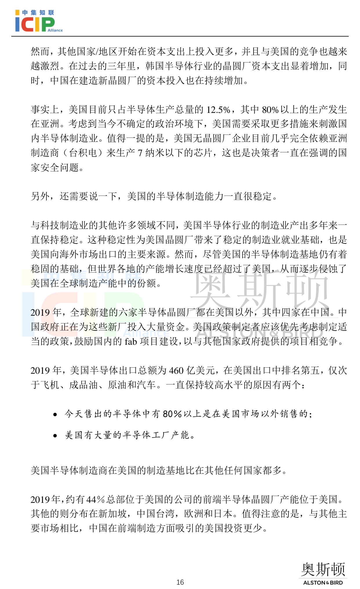 《半导体行业美国合规》半月刊 6月第2期