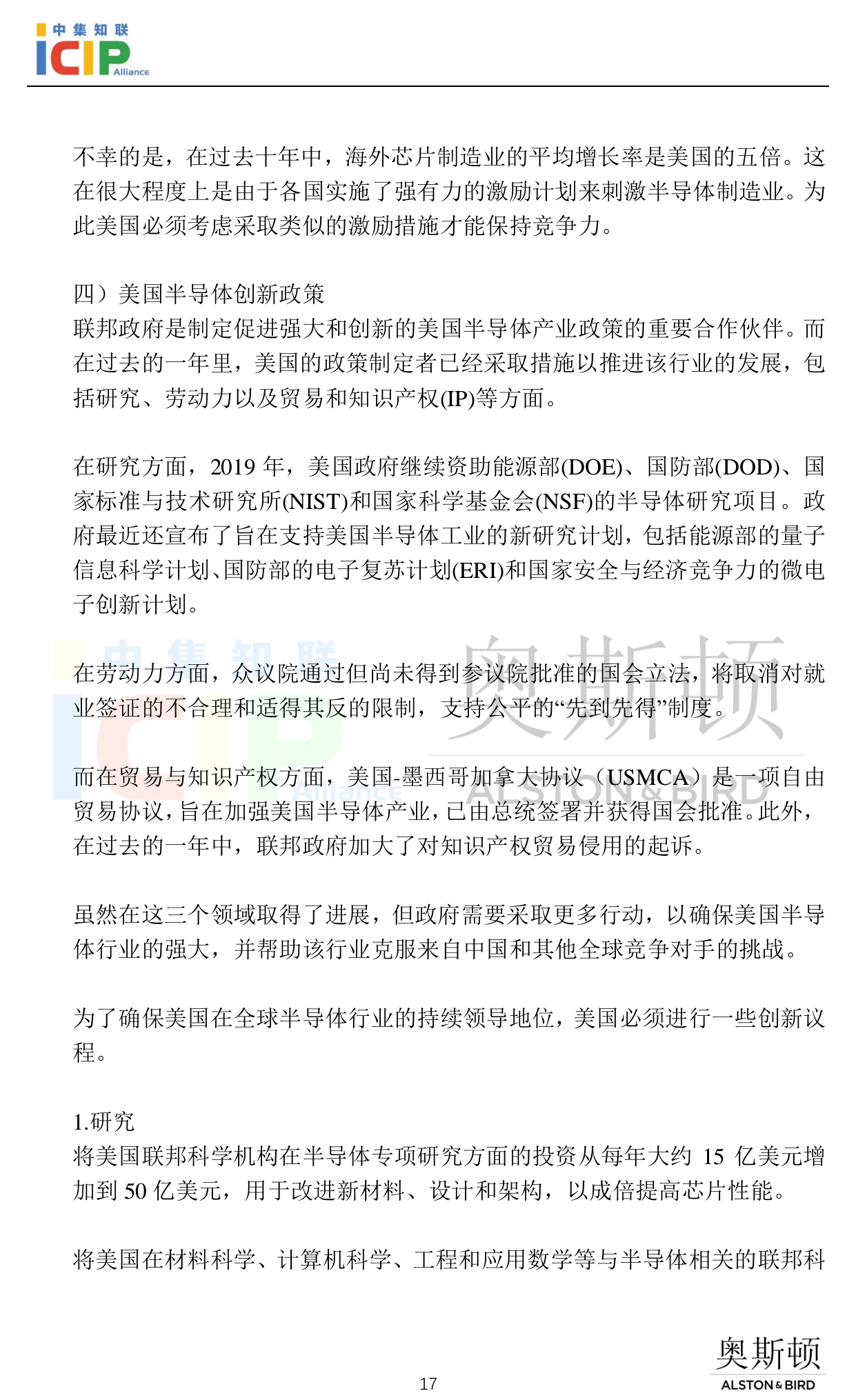 《半导体行业美国合规》半月刊 6月第2期