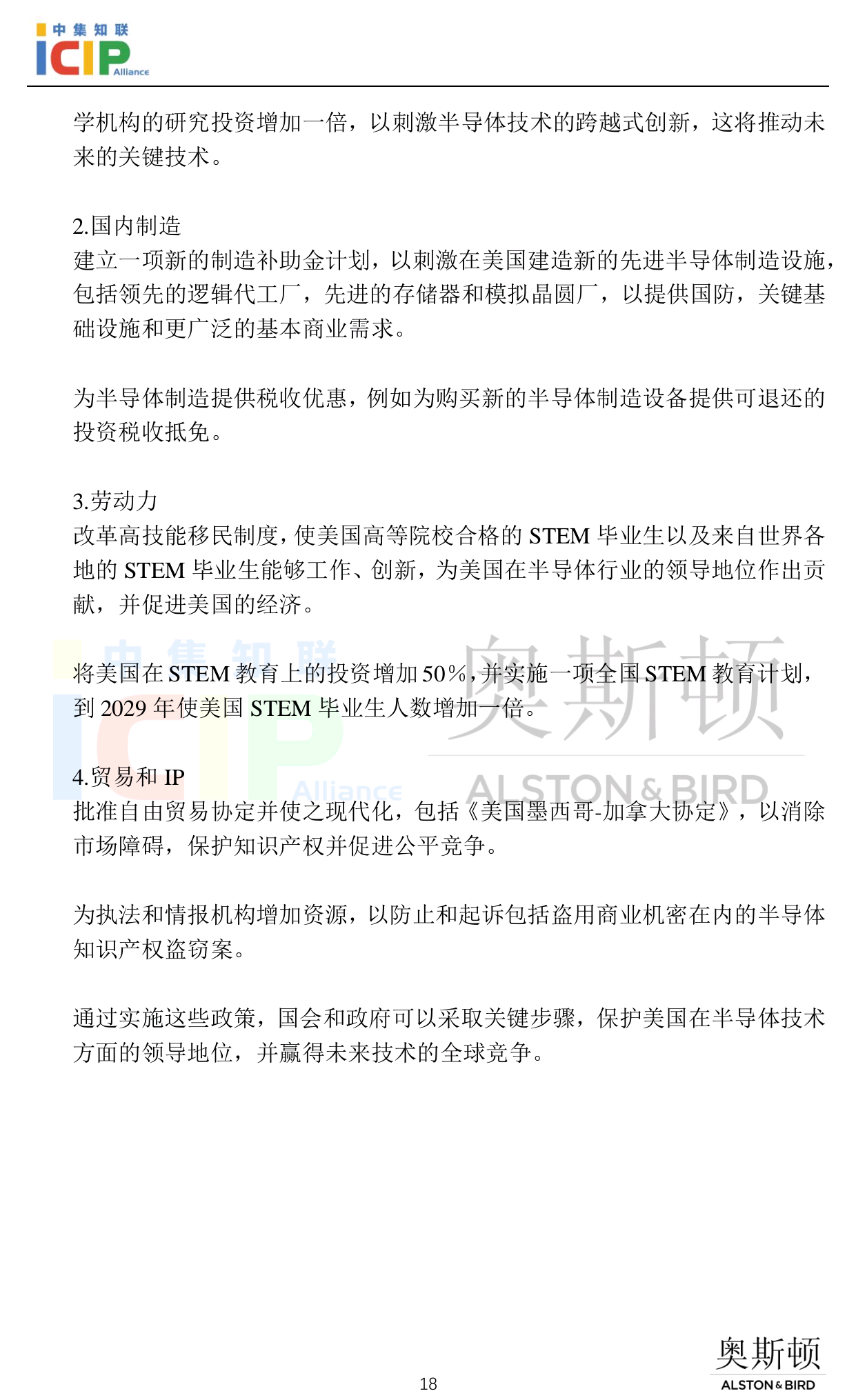 《半导体行业美国合规》半月刊 6月第2期