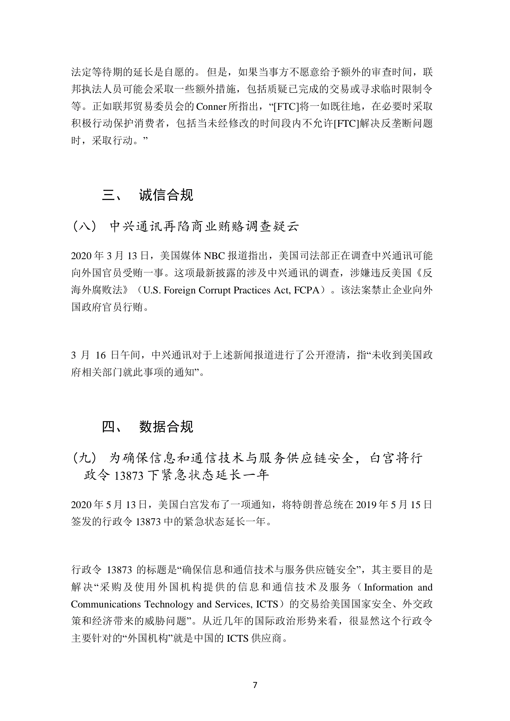 《半导体行业美国合规》半月刊 创刊号