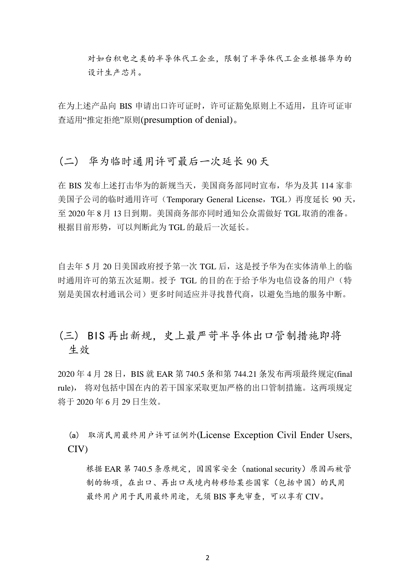 《半导体行业美国合规》半月刊 创刊号