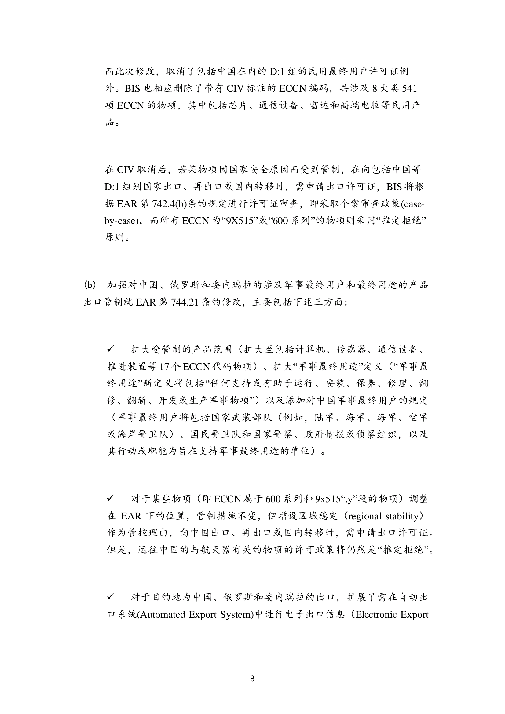 《半导体行业美国合规》半月刊 创刊号