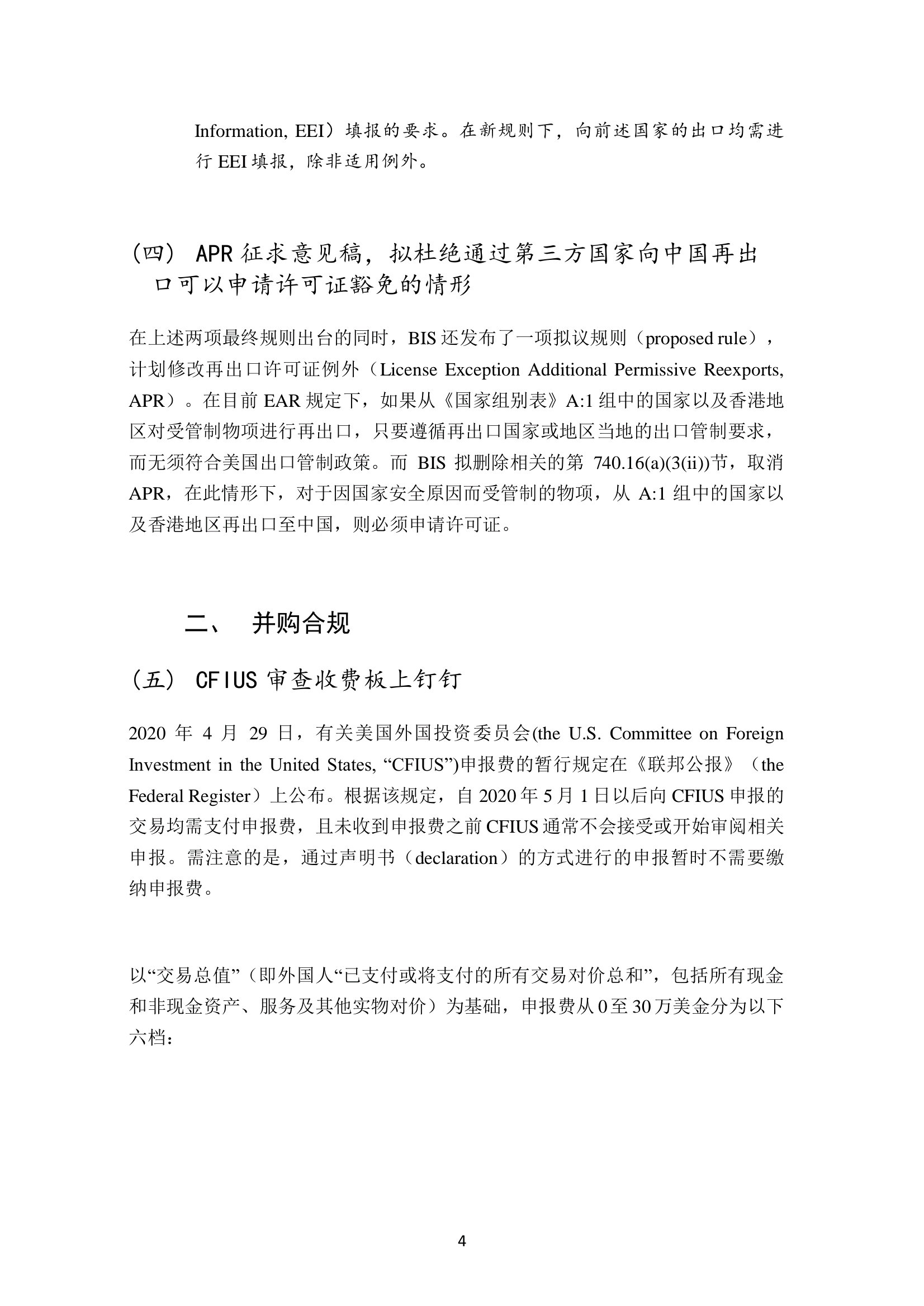 《半导体行业美国合规》半月刊 创刊号