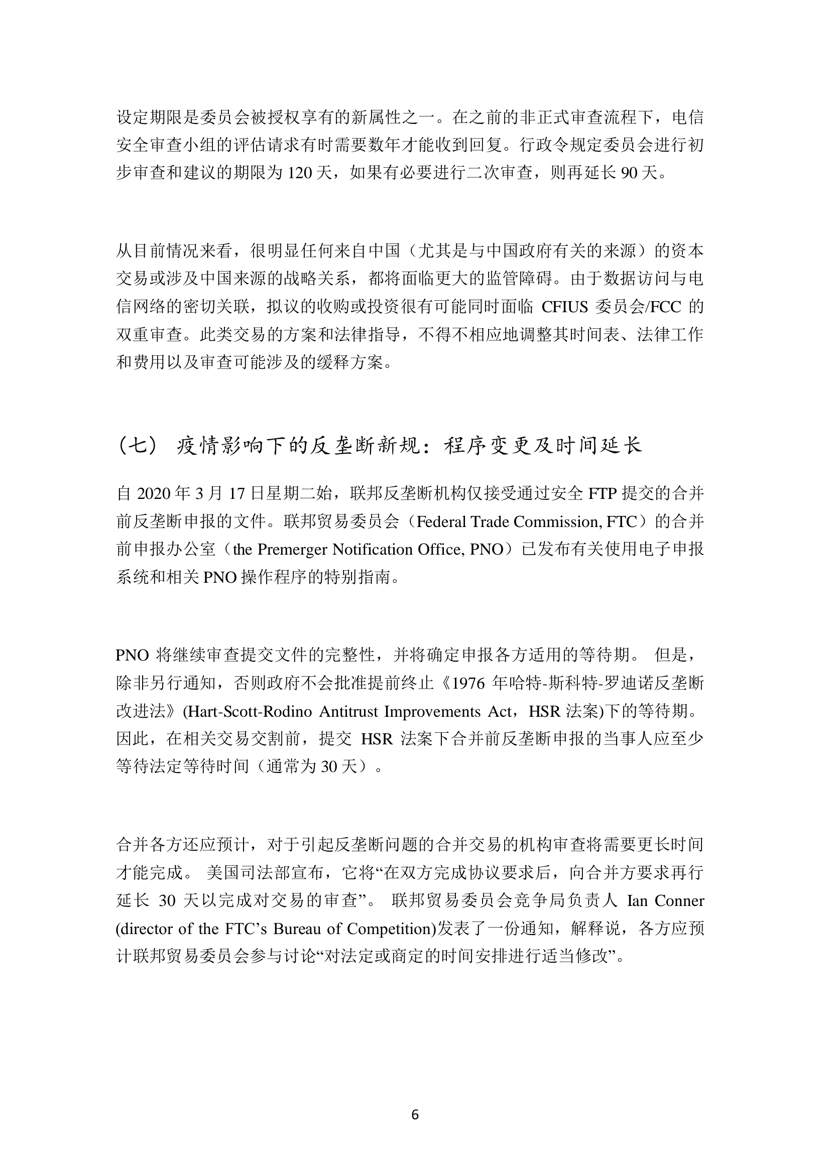 《半导体行业美国合规》半月刊 创刊号