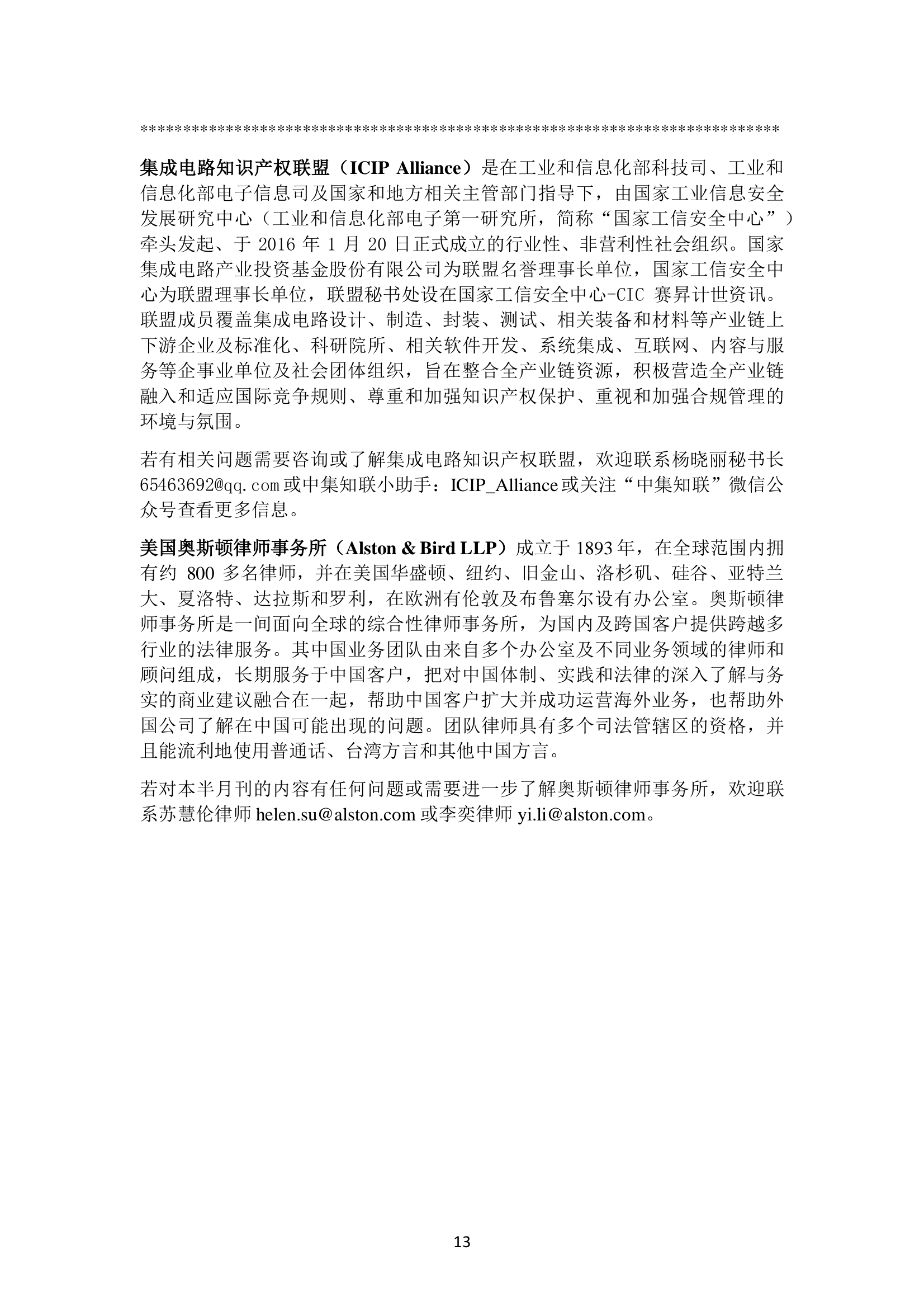 《半导体行业美国合规》半月刊 创刊号