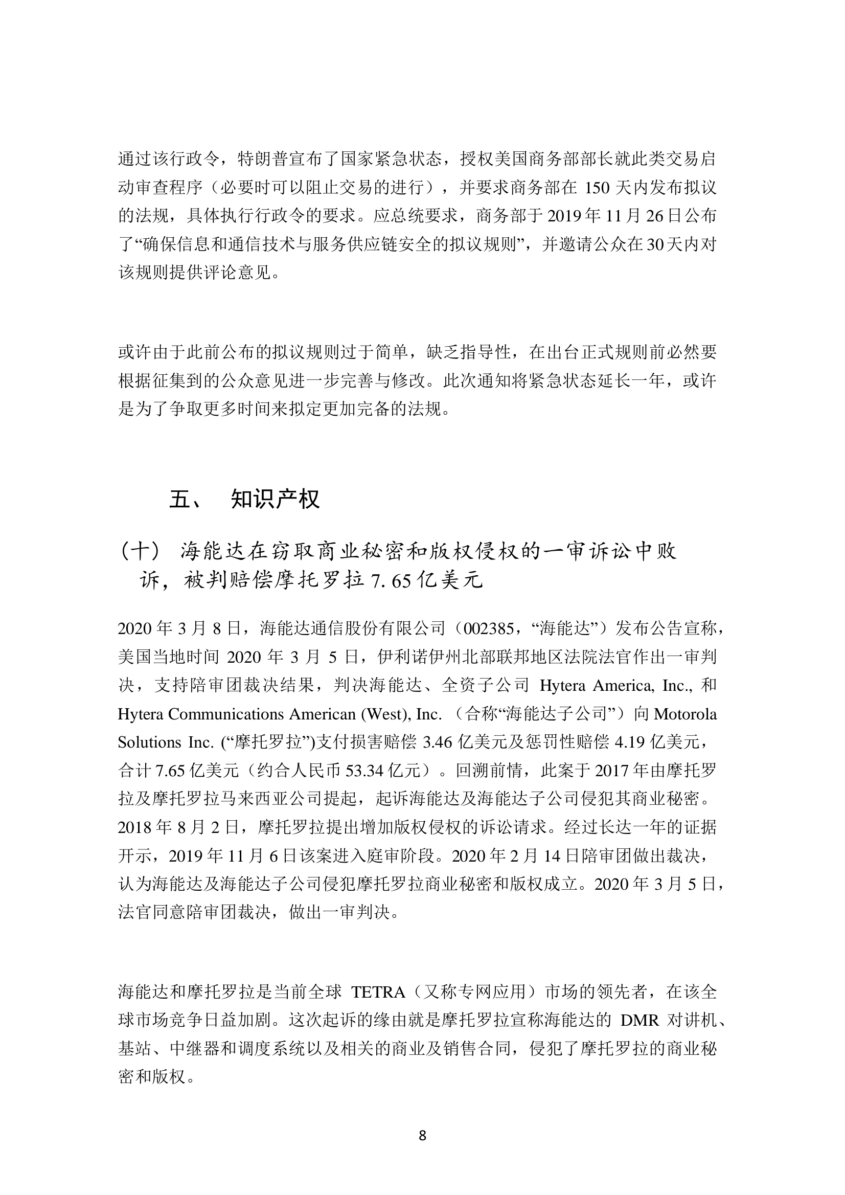 《半导体行业美国合规》半月刊 创刊号