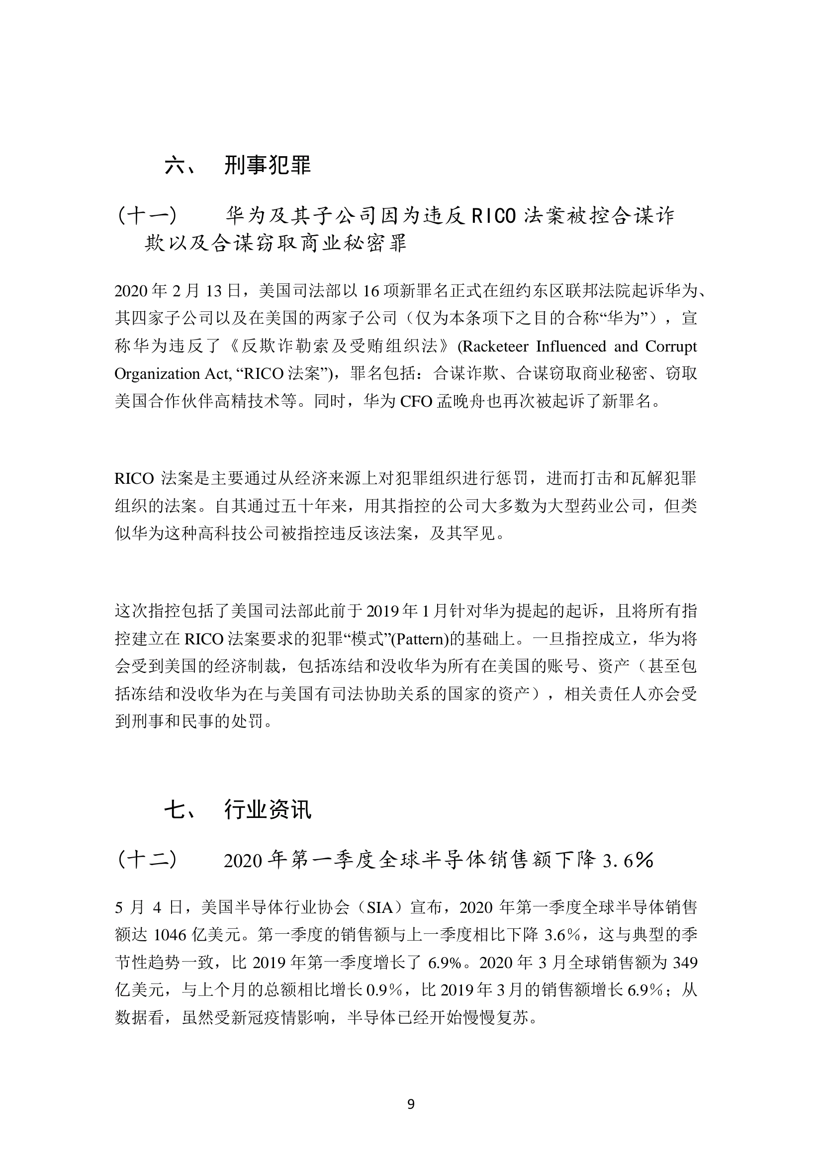 《半导体行业美国合规》半月刊 创刊号