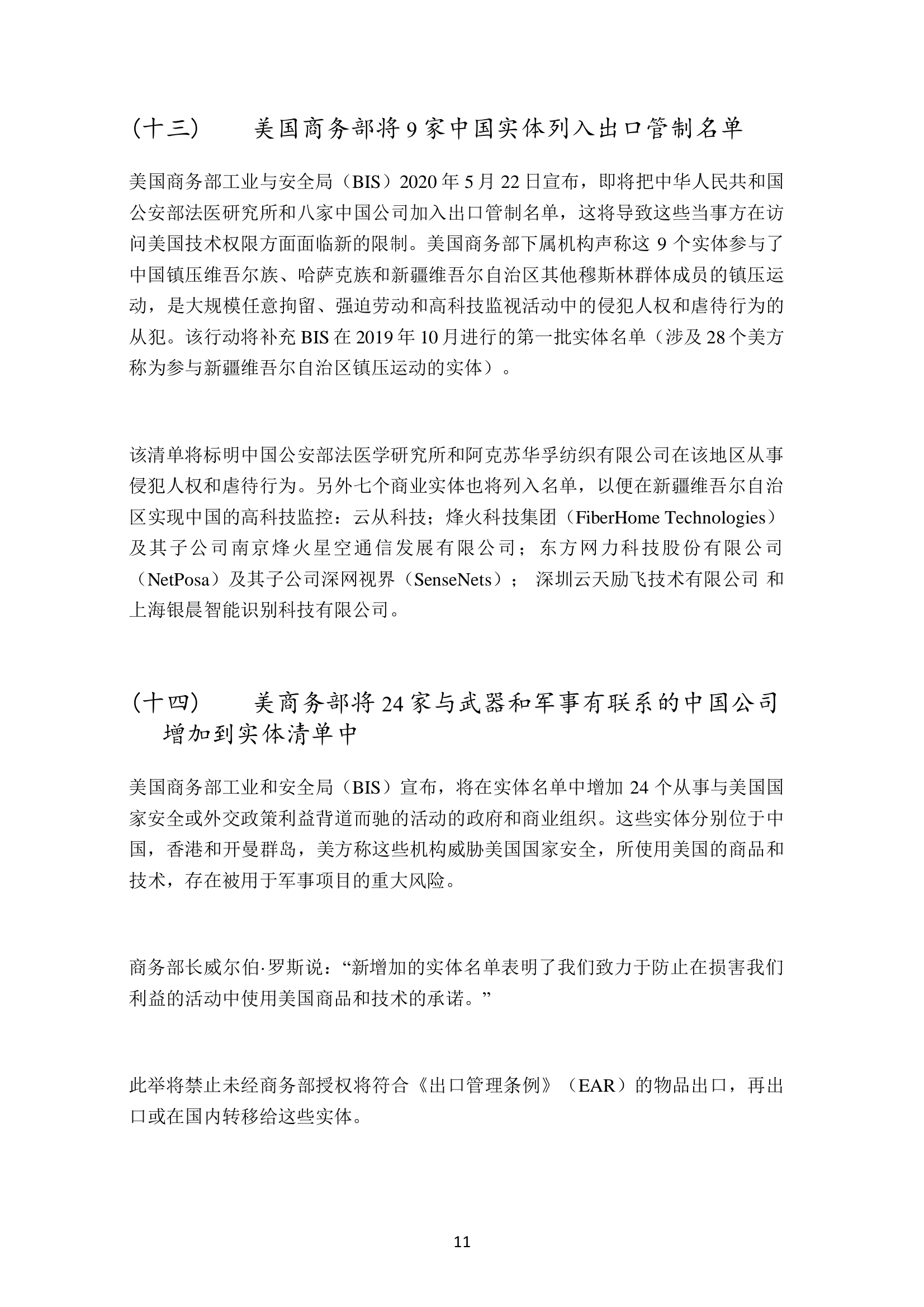 《半导体行业美国合规》半月刊 创刊号