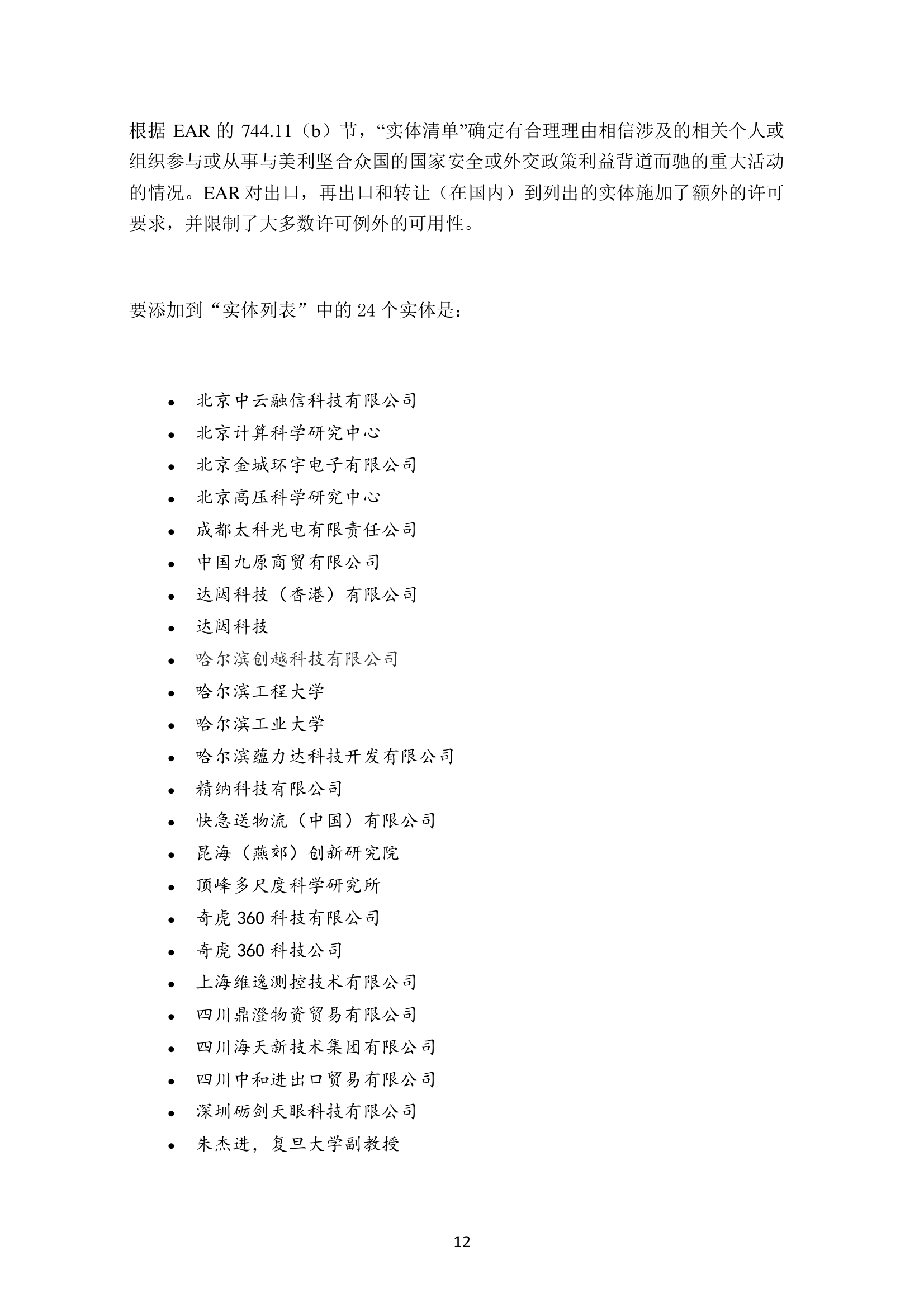 《半导体行业美国合规》半月刊 创刊号