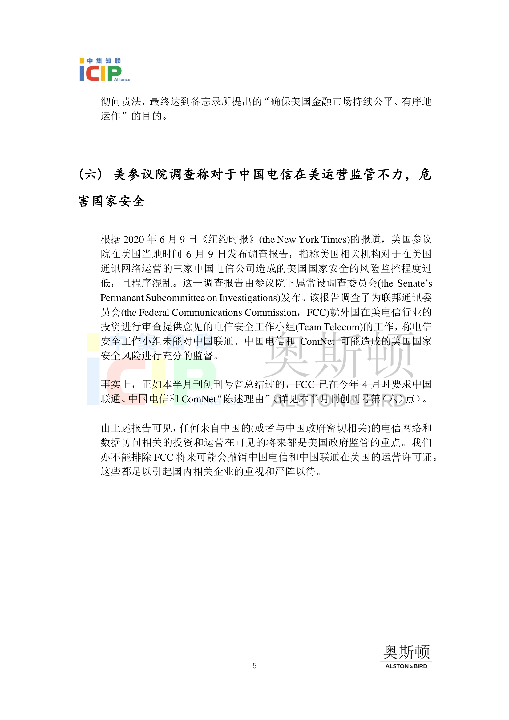 《半导体行业美国合规》半月刊 6月第1期