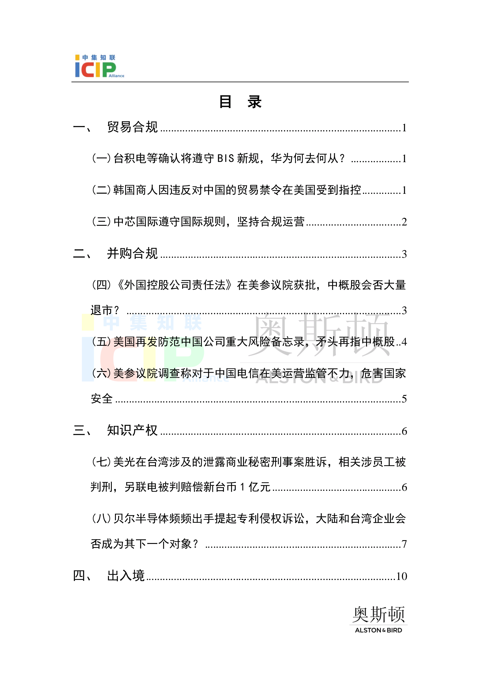 《半导体行业美国合规》半月刊 6月第1期