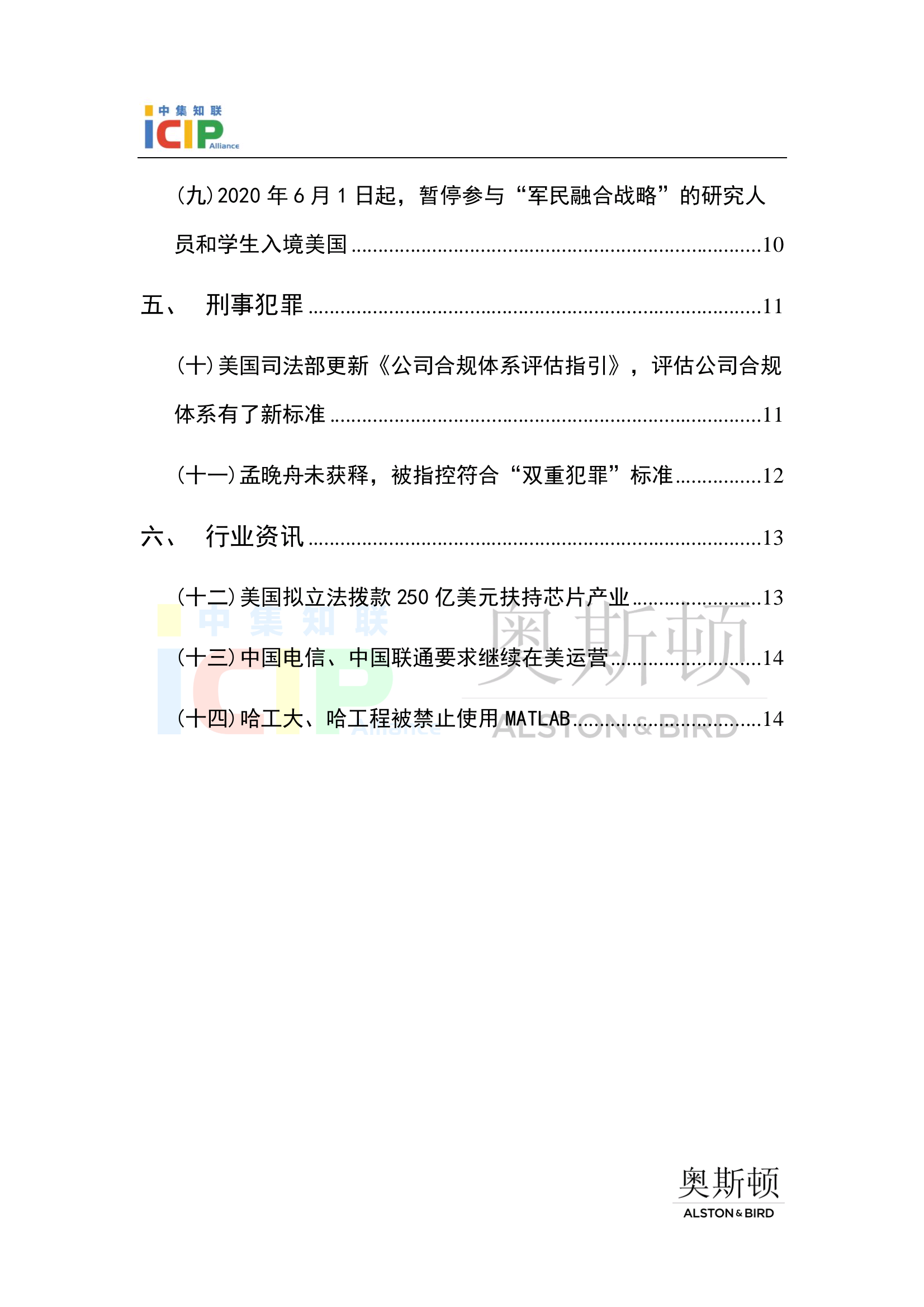 《半导体行业美国合规》半月刊 6月第1期