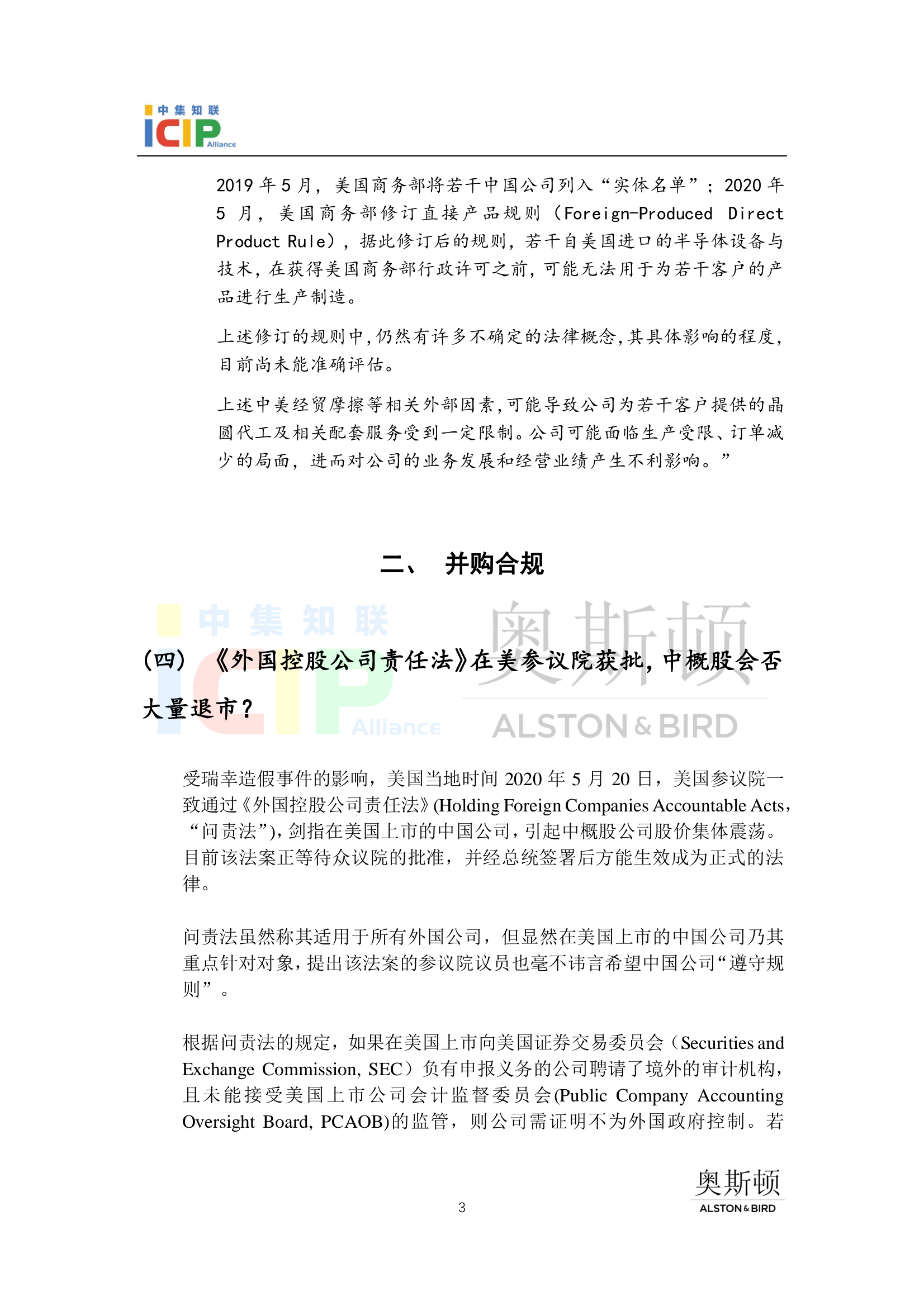 《半导体行业美国合规》半月刊 6月第1期