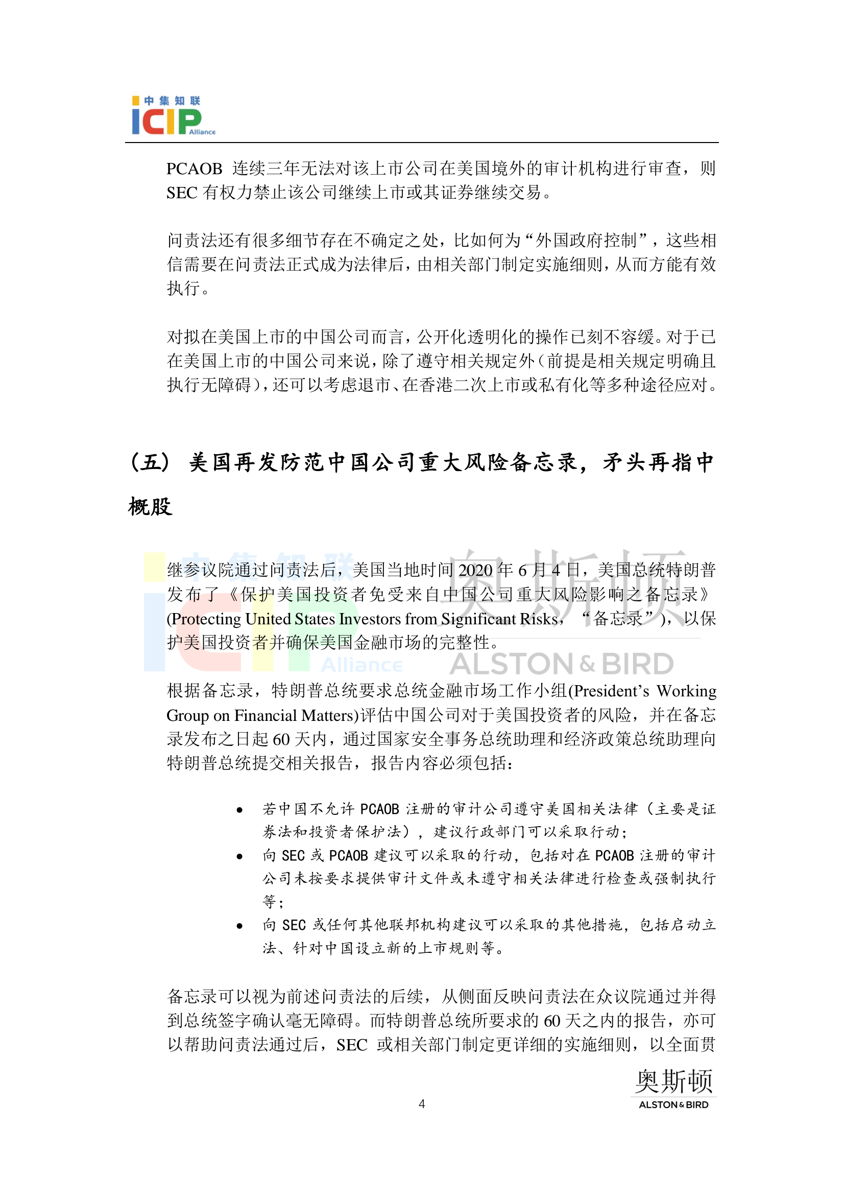 《半导体行业美国合规》半月刊 6月第1期