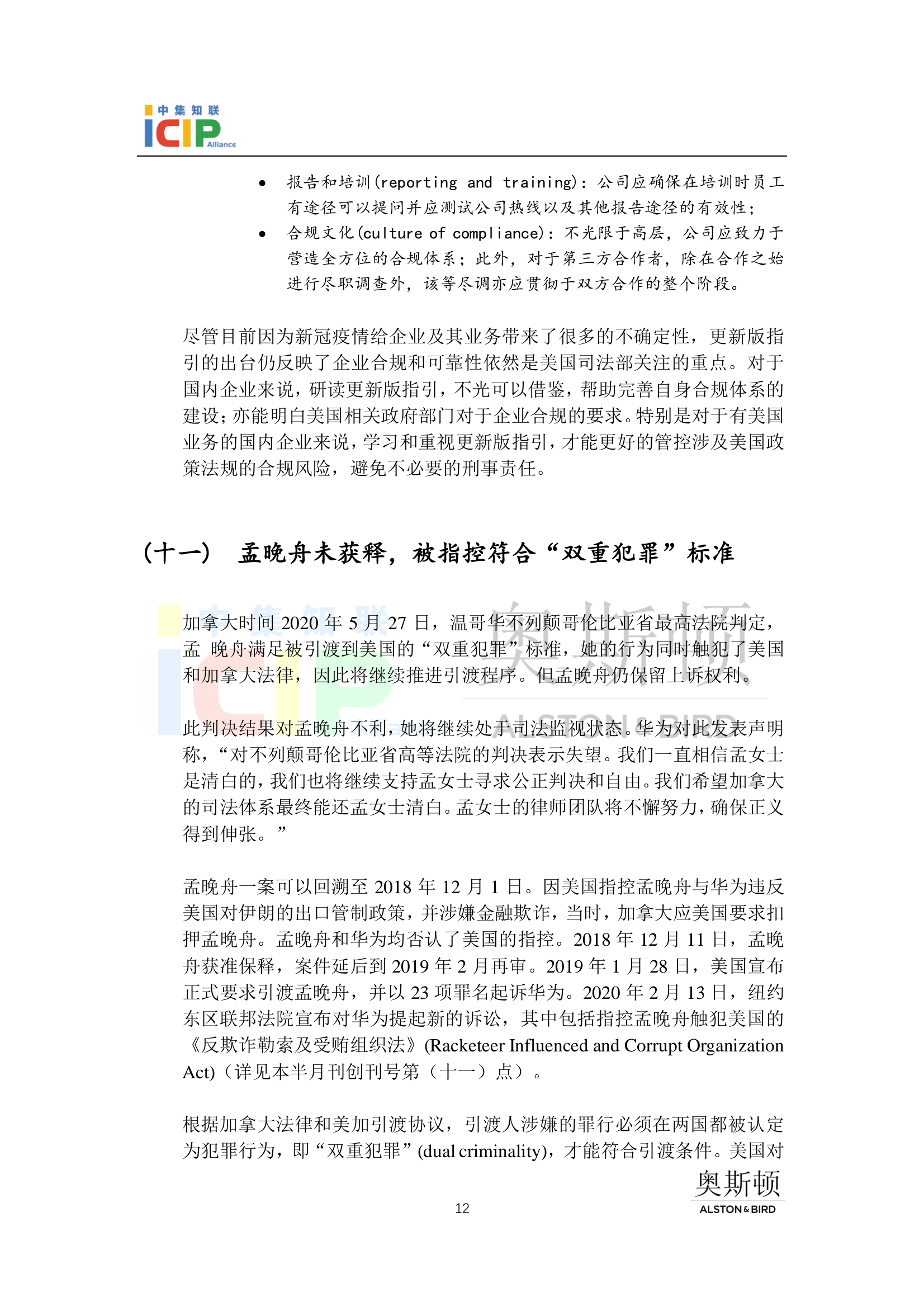 《半导体行业美国合规》半月刊 6月第1期