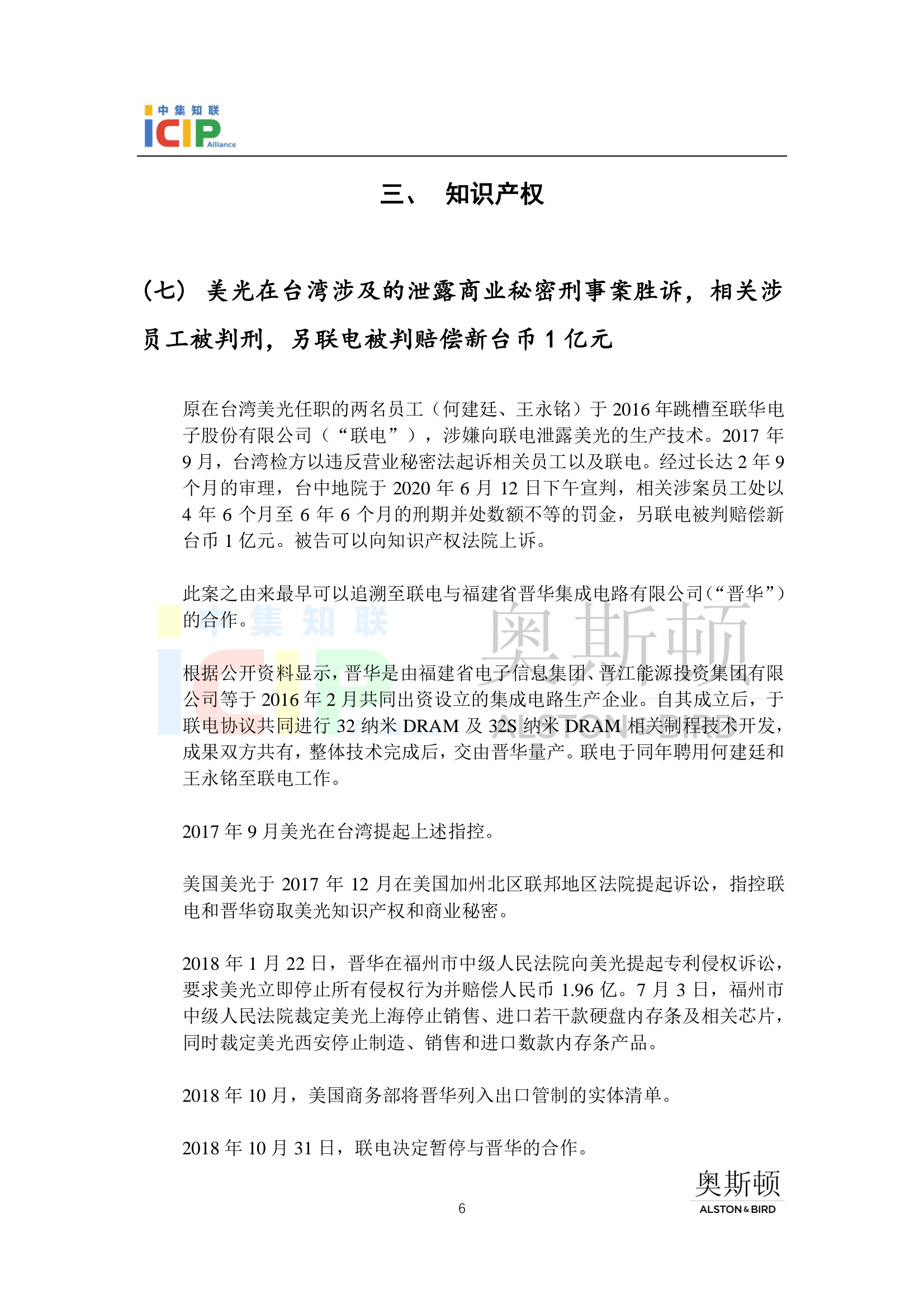 《半导体行业美国合规》半月刊 6月第1期