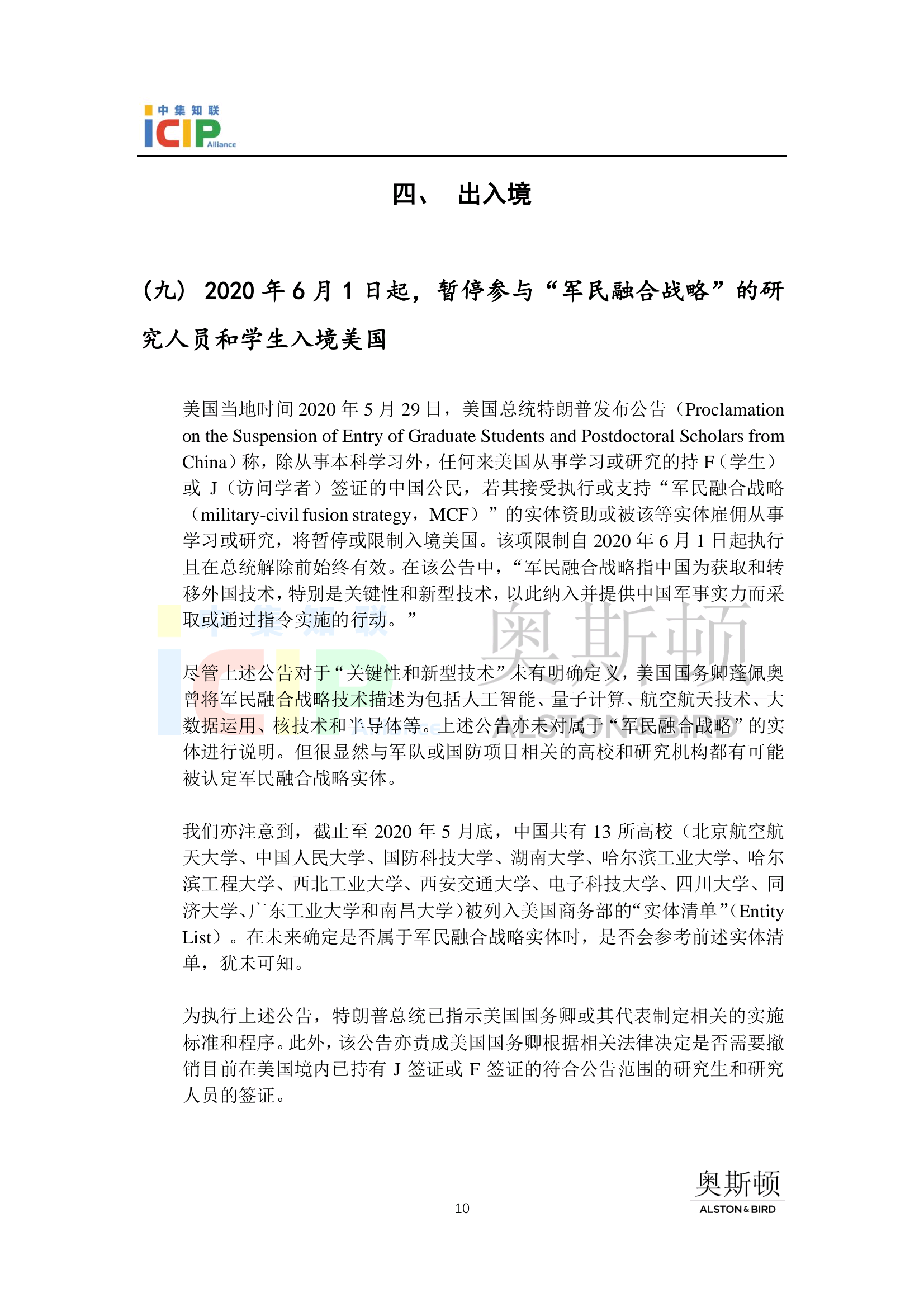 《半导体行业美国合规》半月刊 6月第1期