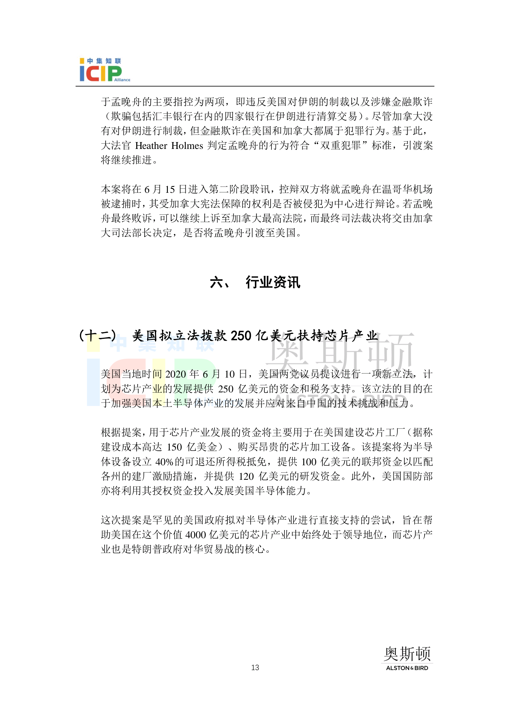 《半导体行业美国合规》半月刊 6月第1期