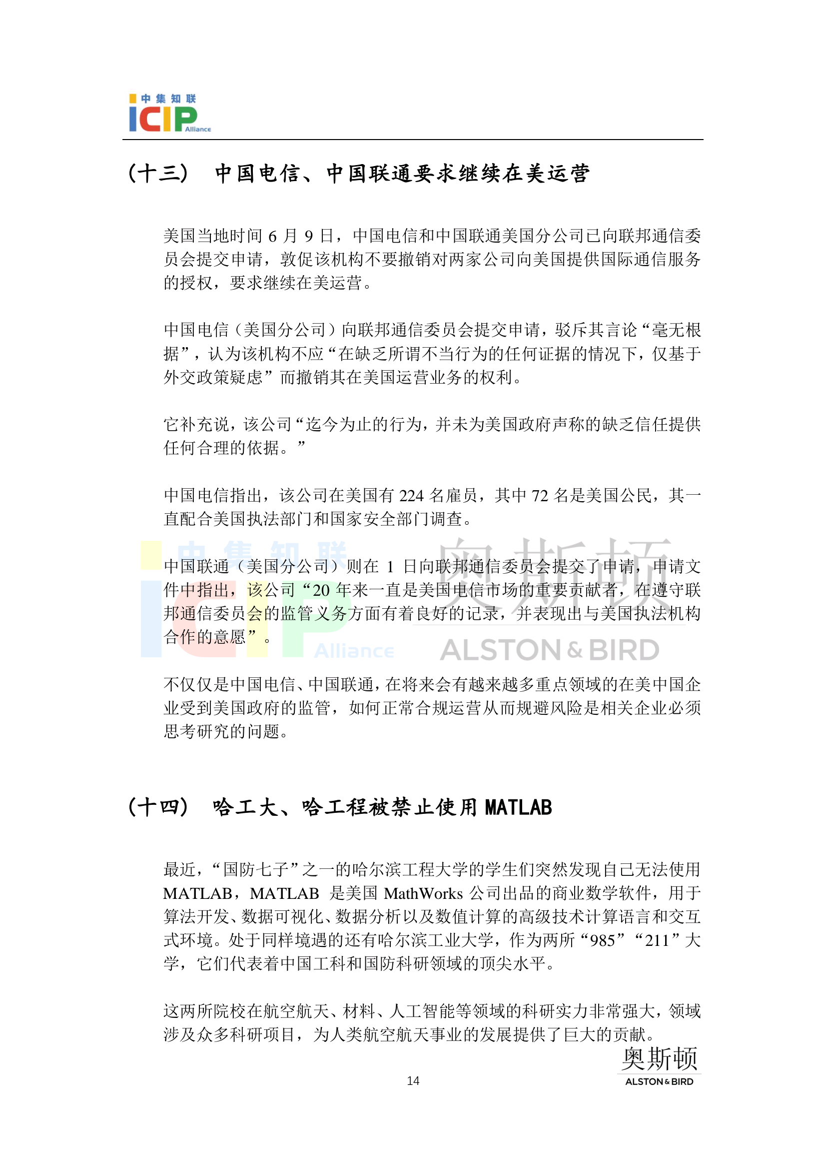 《半导体行业美国合规》半月刊 6月第1期