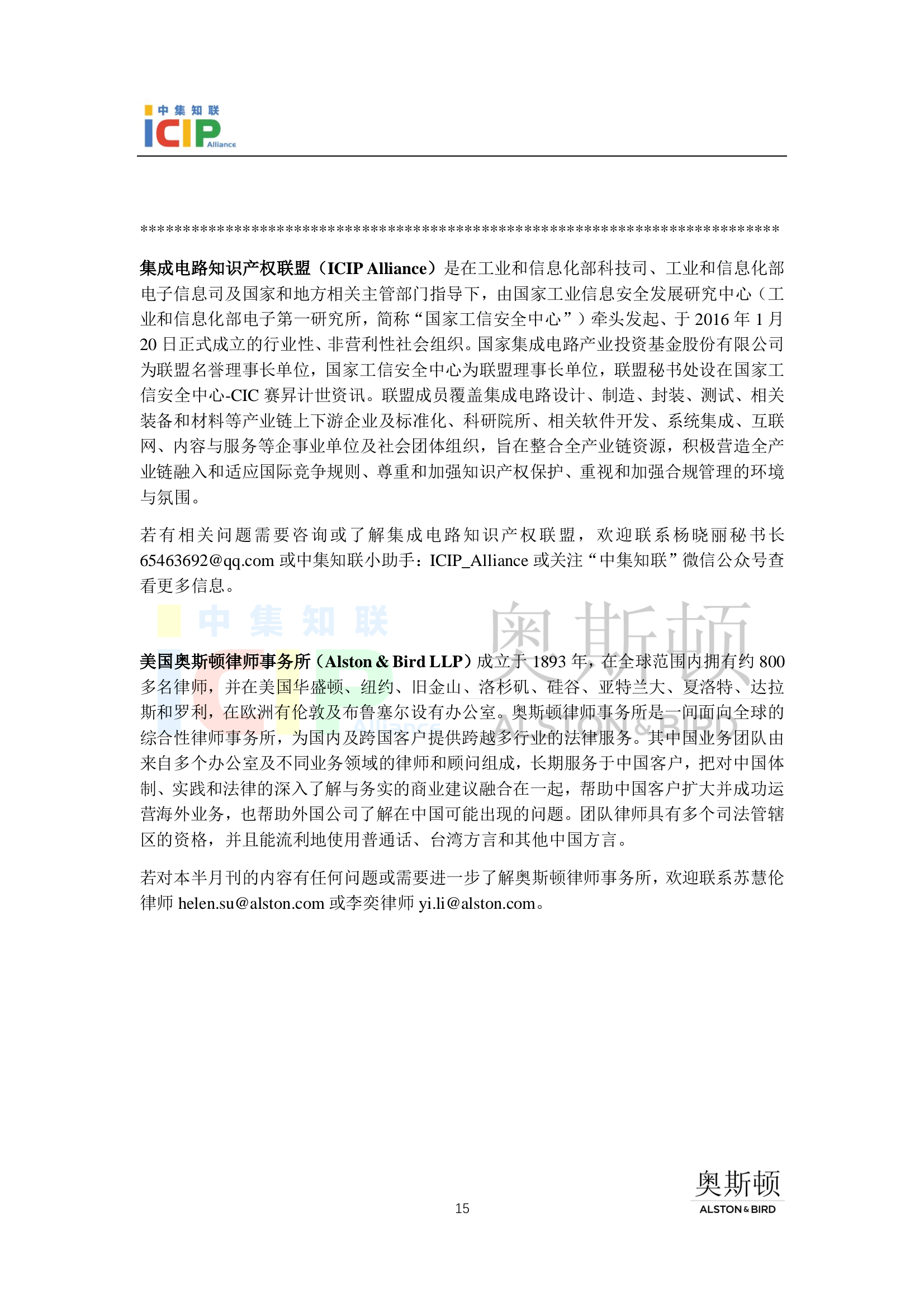 《半导体行业美国合规》半月刊 6月第1期