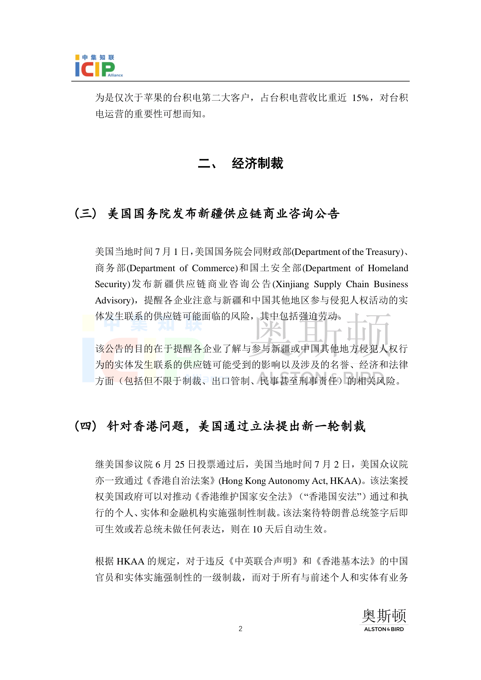 《半导体行业美国合规》半月刊 7月第1期