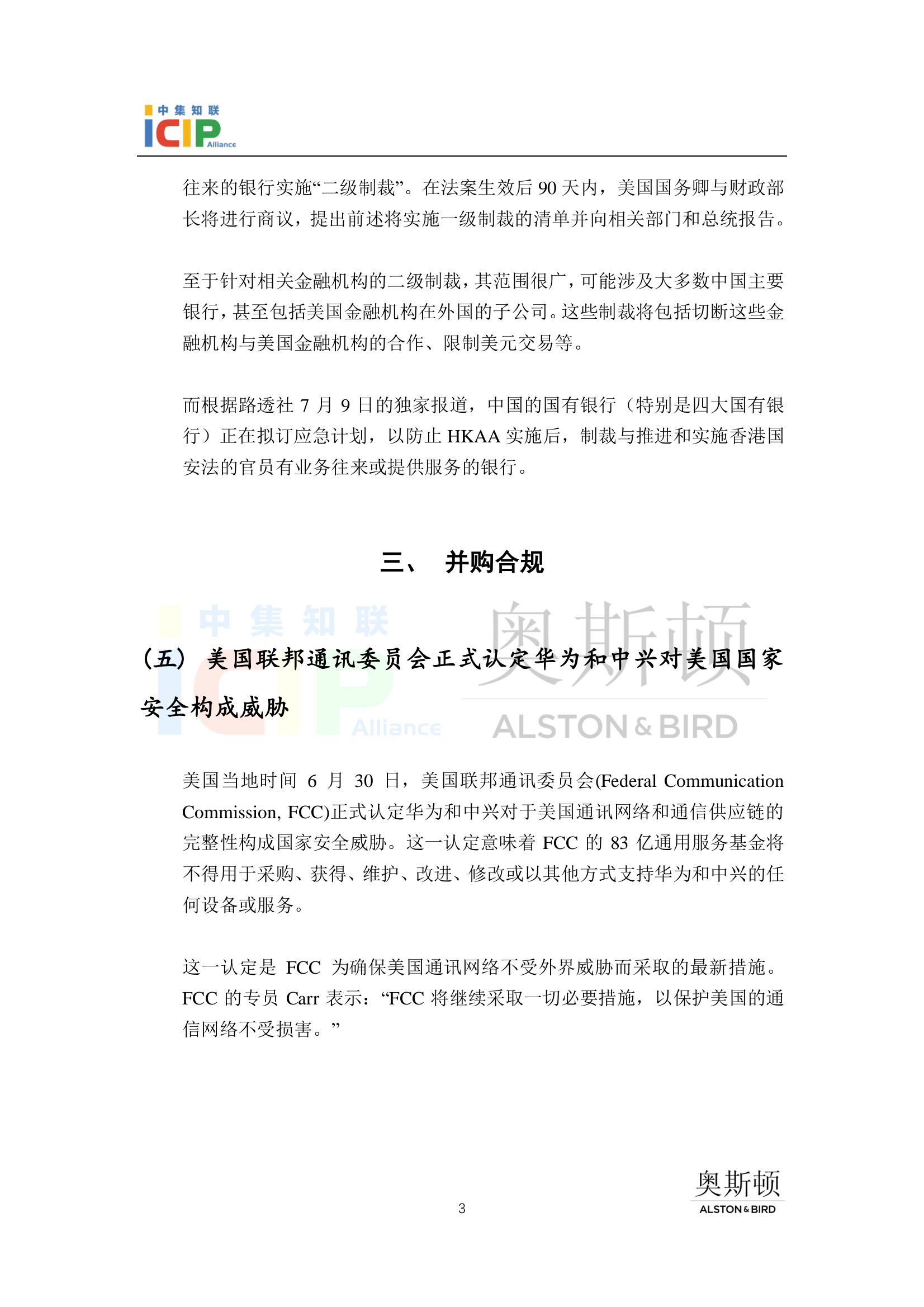 《半导体行业美国合规》半月刊 7月第1期